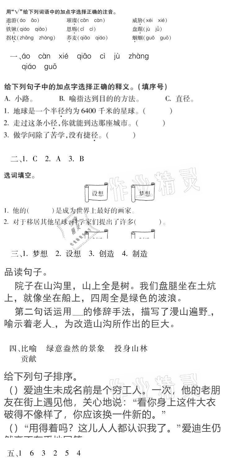 2021年假期樂園寒假六年級語文北京教育出版社 參考答案第10頁