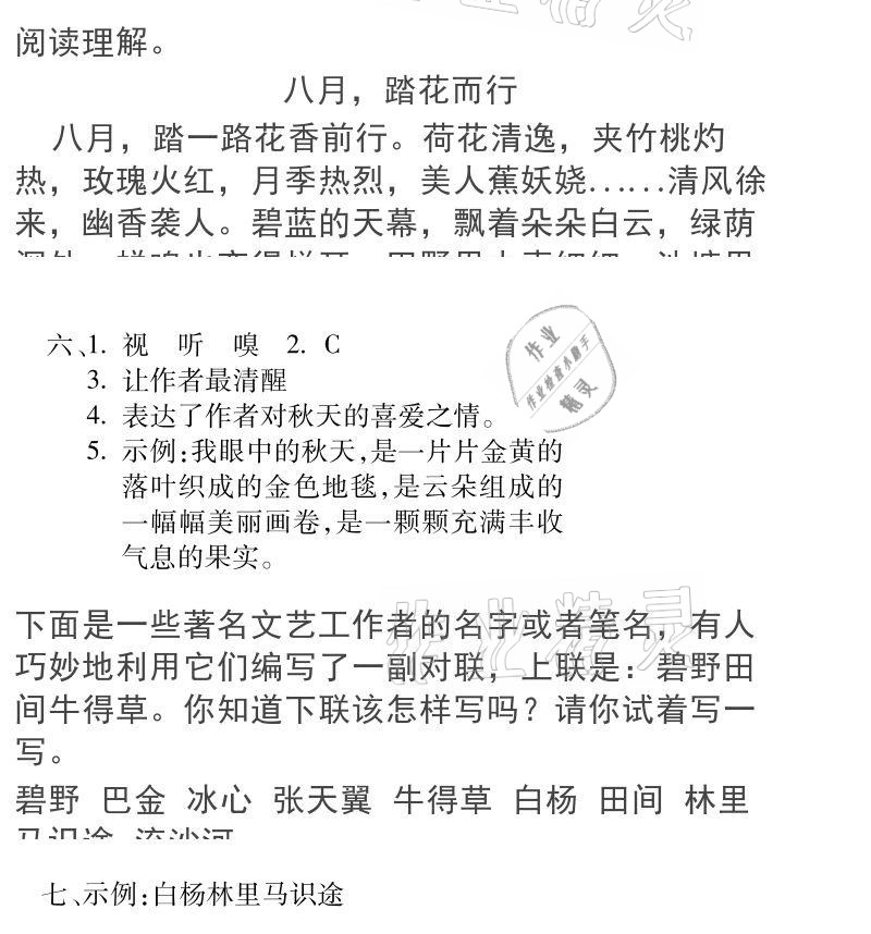 2021年假期樂(lè)園寒假六年級(jí)語(yǔ)文北京教育出版社 參考答案第2頁(yè)