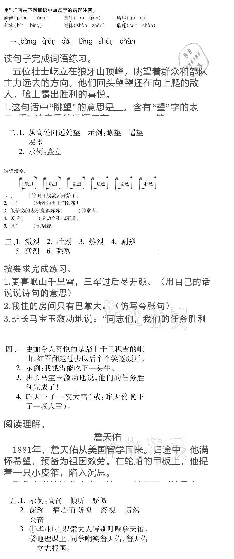 2021年假期樂(lè)園寒假六年級(jí)語(yǔ)文北京教育出版社 參考答案第3頁(yè)