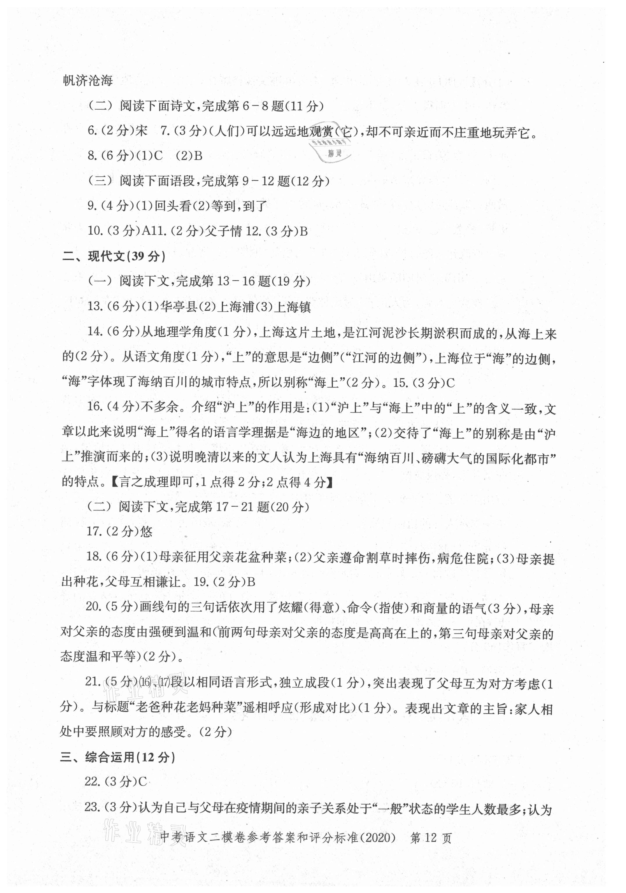 2021年走向成功上海市各区中考考前质量抽查试卷精编语文合订本 参考答案第12页