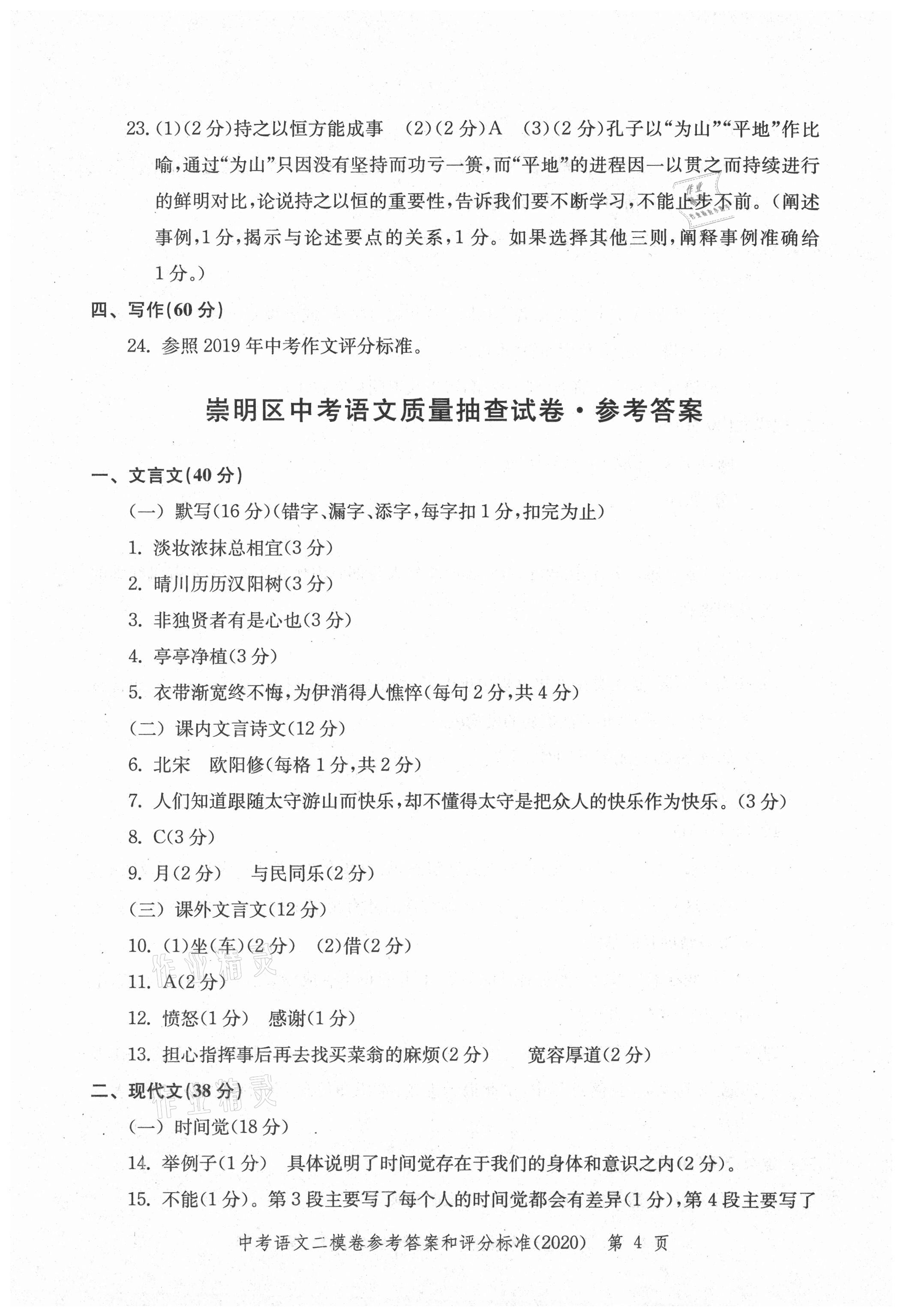 2021年走向成功上海市各区中考考前质量抽查试卷精编语文合订本 参考答案第4页