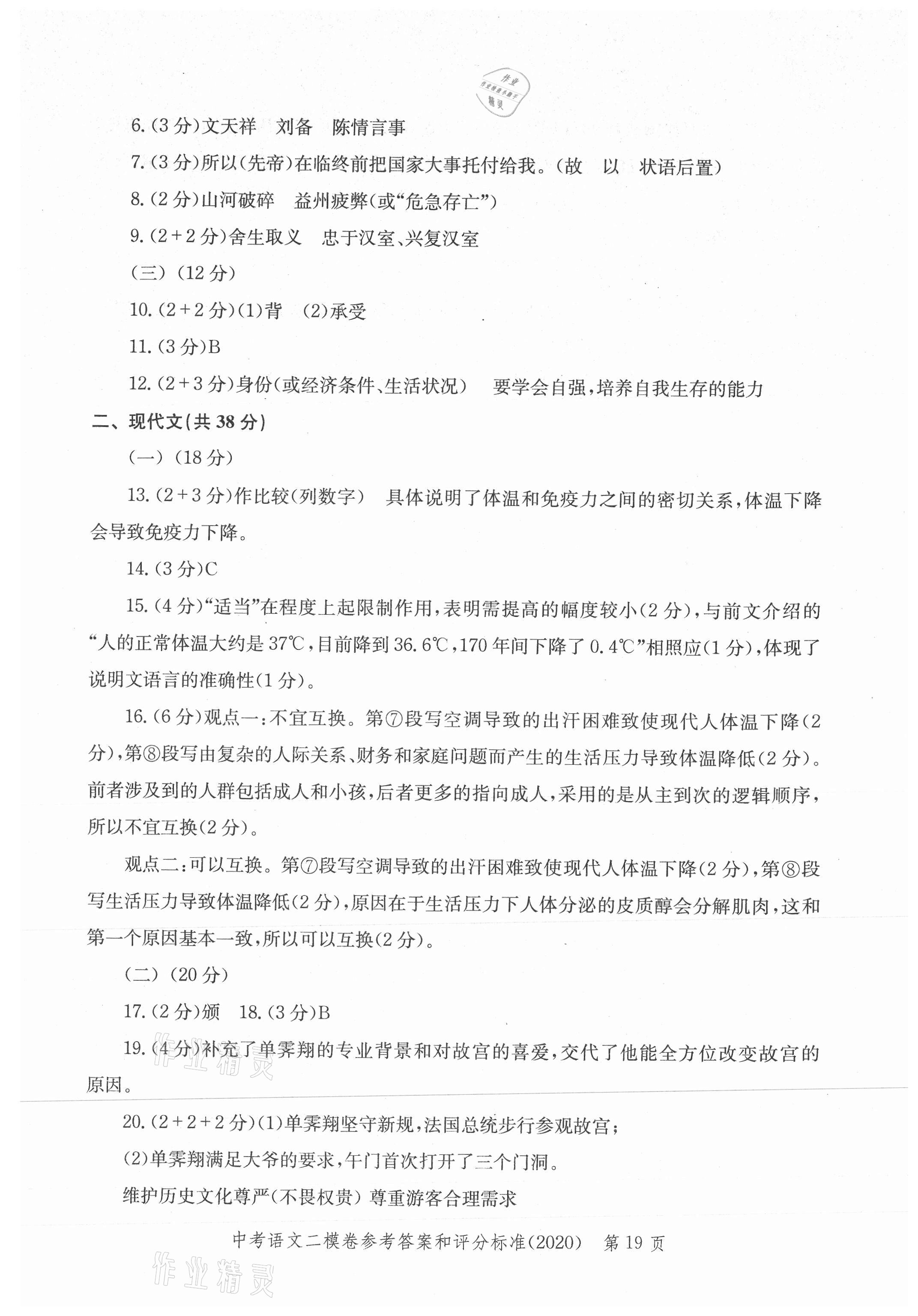 2021年走向成功上海市各区中考考前质量抽查试卷精编语文合订本 参考答案第19页