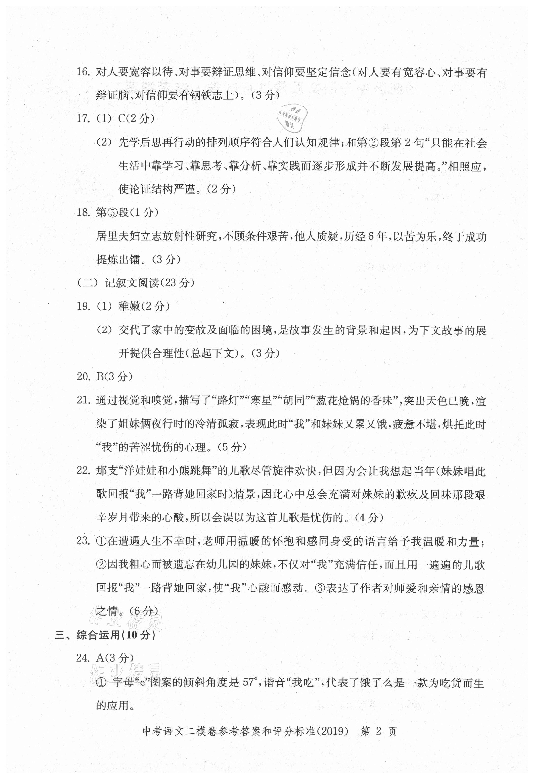 2021年走向成功上海市各区中考考前质量抽查试卷精编语文合订本 参考答案第30页