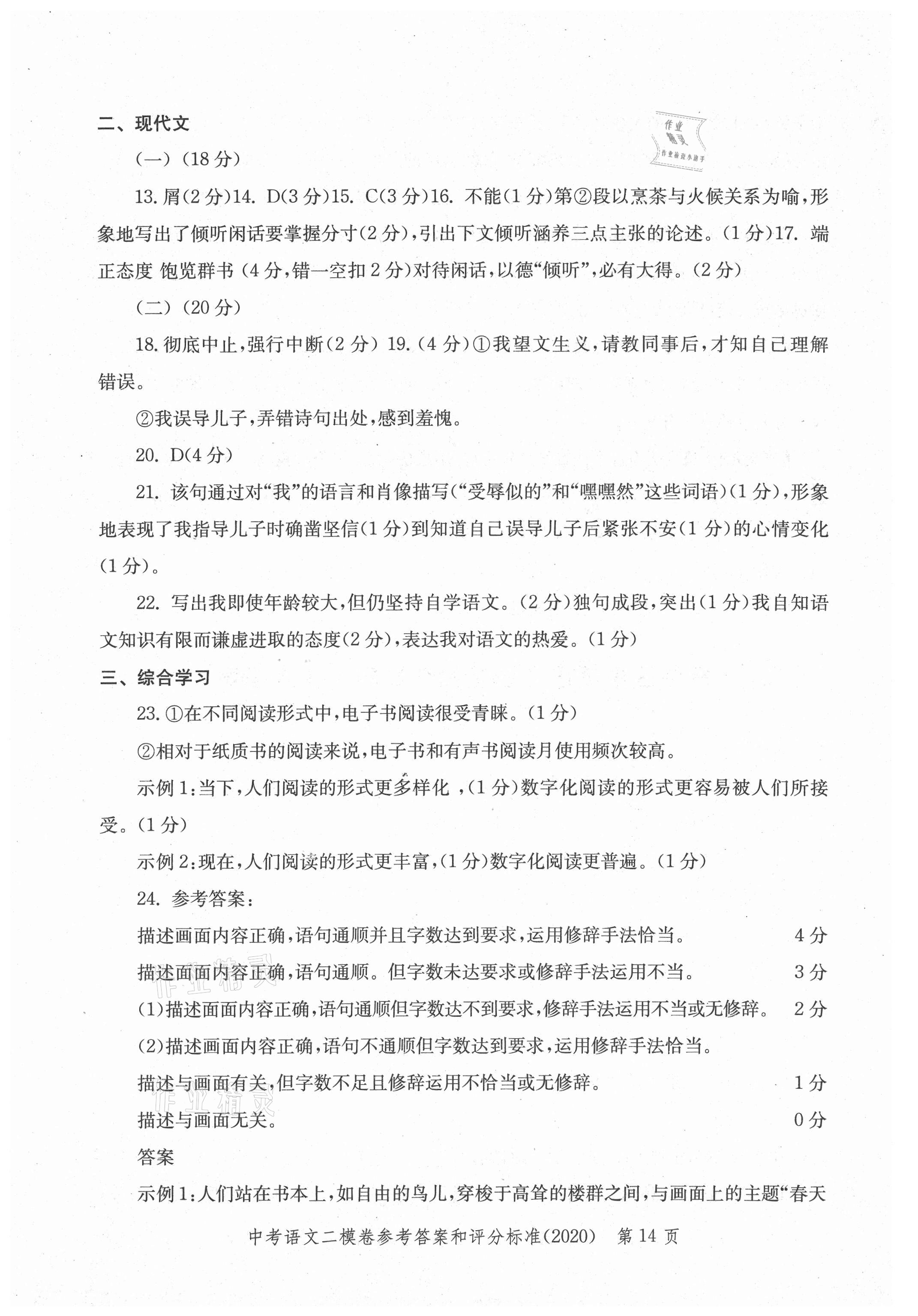 2021年走向成功上海市各区中考考前质量抽查试卷精编语文合订本 参考答案第14页