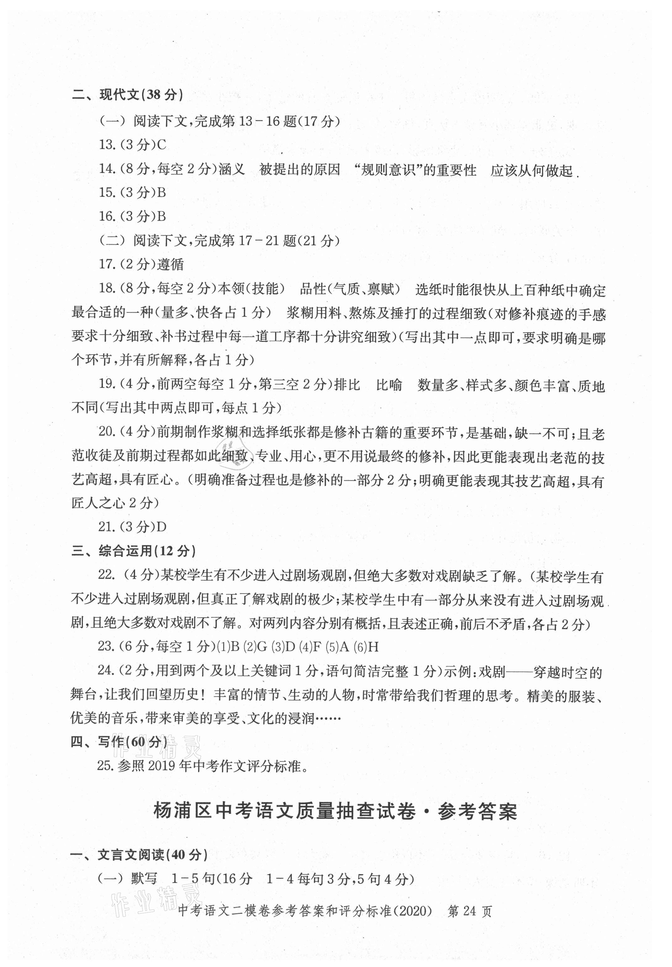 2021年走向成功上海市各区中考考前质量抽查试卷精编语文合订本 参考答案第24页