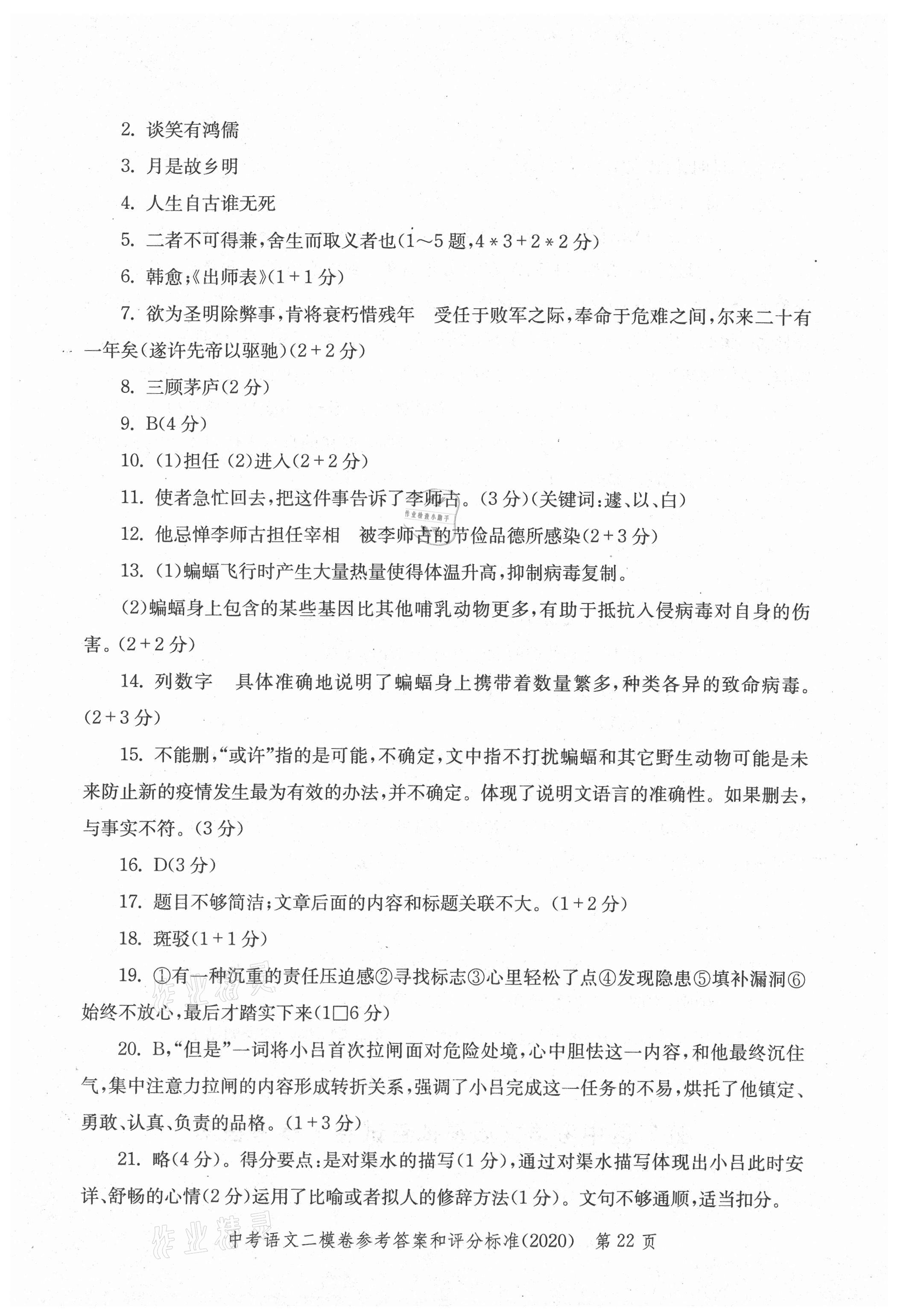 2021年走向成功上海市各区中考考前质量抽查试卷精编语文合订本 参考答案第22页