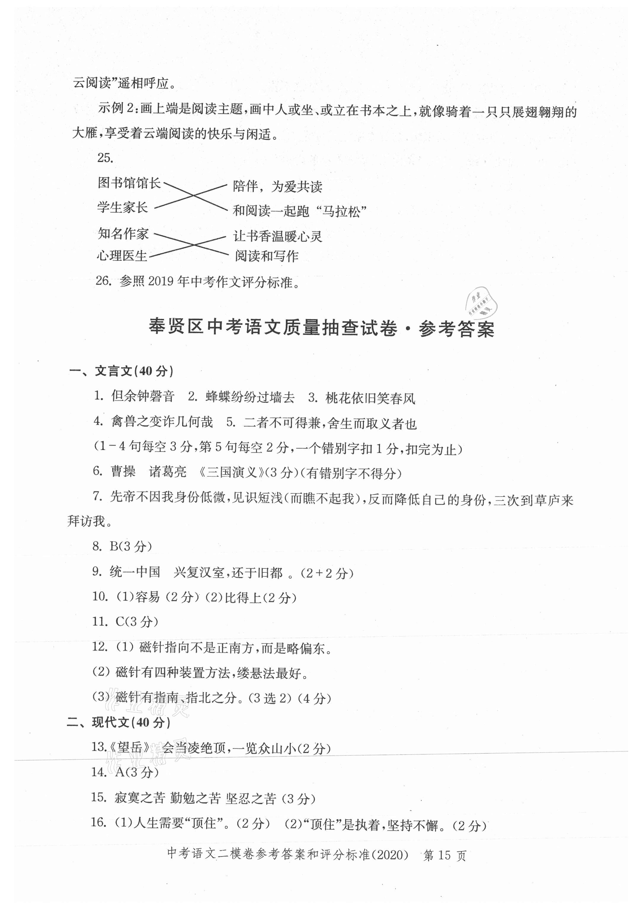 2021年走向成功上海市各区中考考前质量抽查试卷精编语文合订本 参考答案第15页