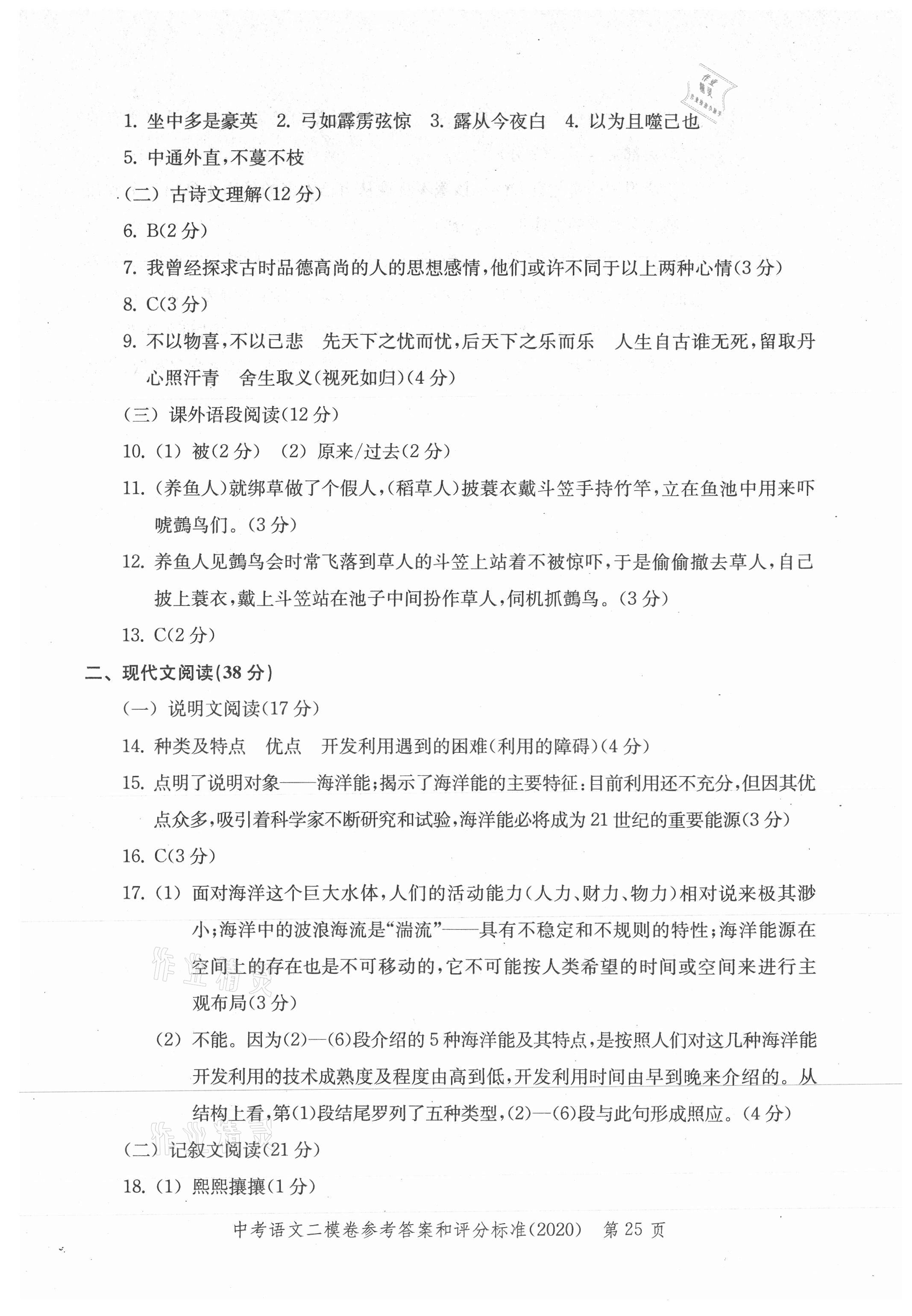 2021年走向成功上海市各区中考考前质量抽查试卷精编语文合订本 参考答案第25页