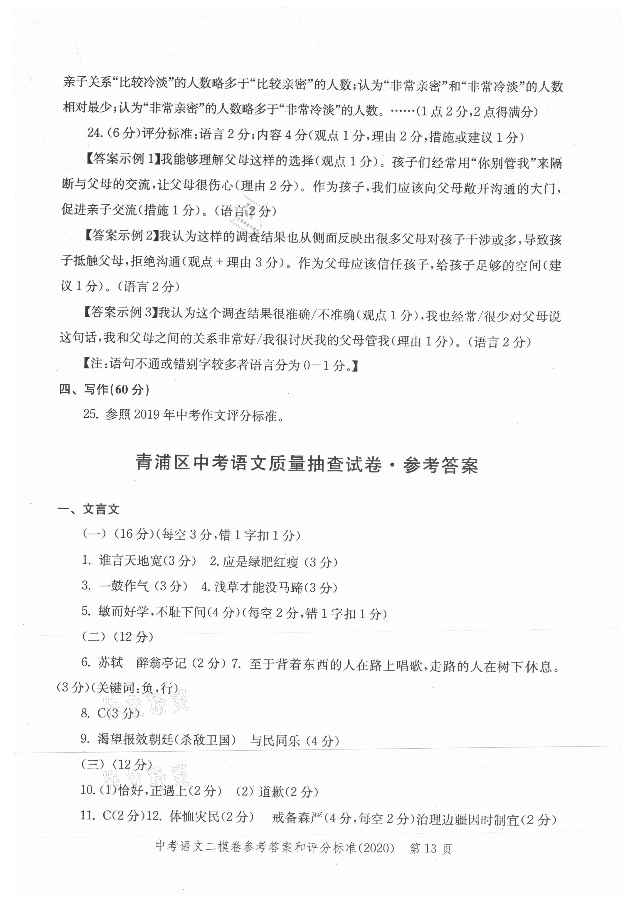 2021年走向成功上海市各区中考考前质量抽查试卷精编语文合订本 参考答案第13页