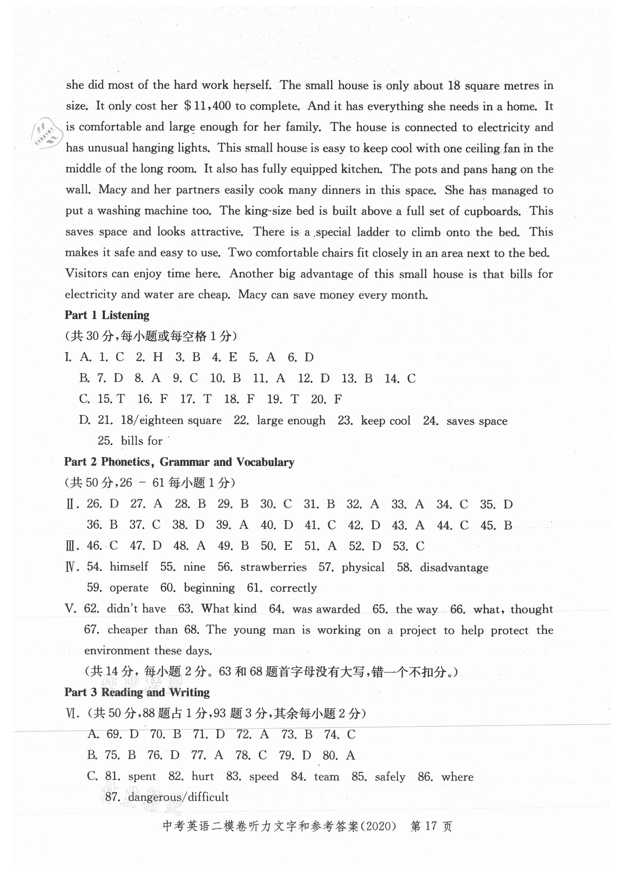 2021年走向成功上海市各区中考考前质量抽查试卷精编英语合订本 参考答案第17页