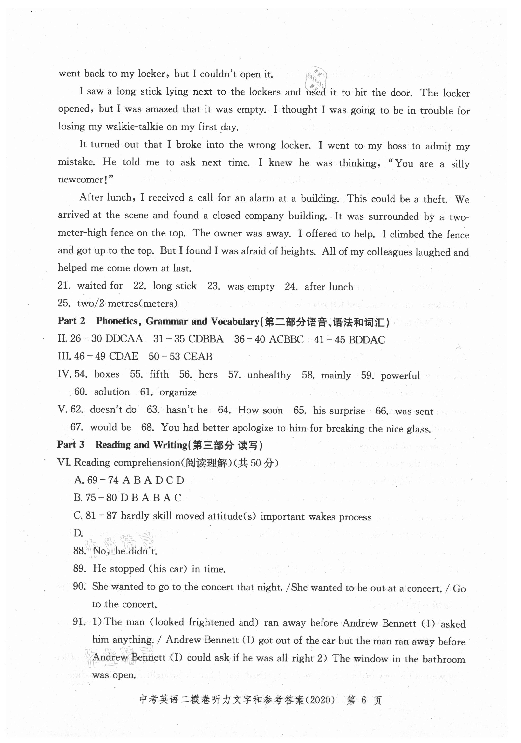 2021年走向成功上海市各区中考考前质量抽查试卷精编英语合订本 参考答案第6页