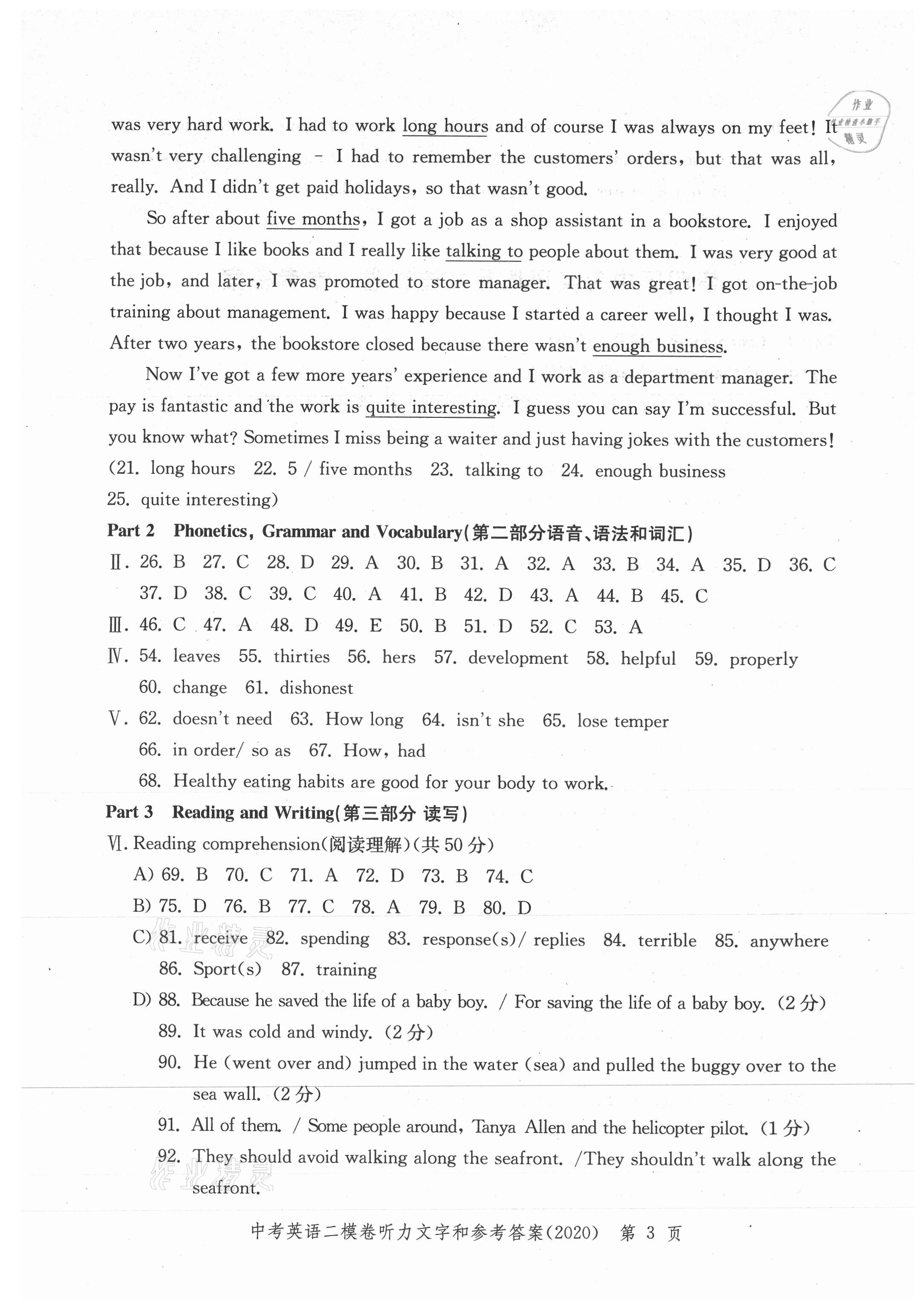 2021年走向成功上海市各区中考考前质量抽查试卷精编英语合订本 参考答案第3页