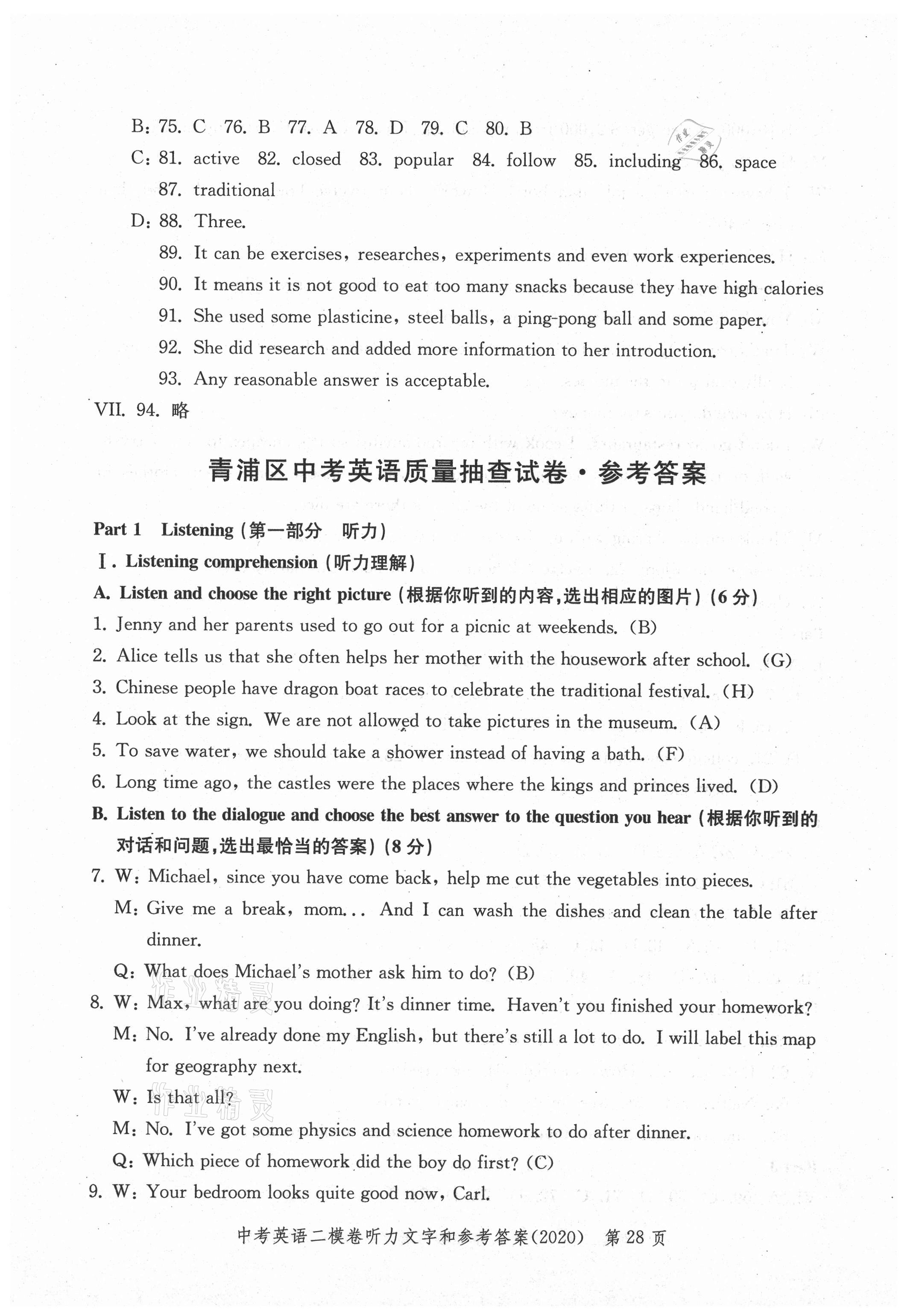 2021年走向成功上海市各区中考考前质量抽查试卷精编英语合订本 参考答案第28页