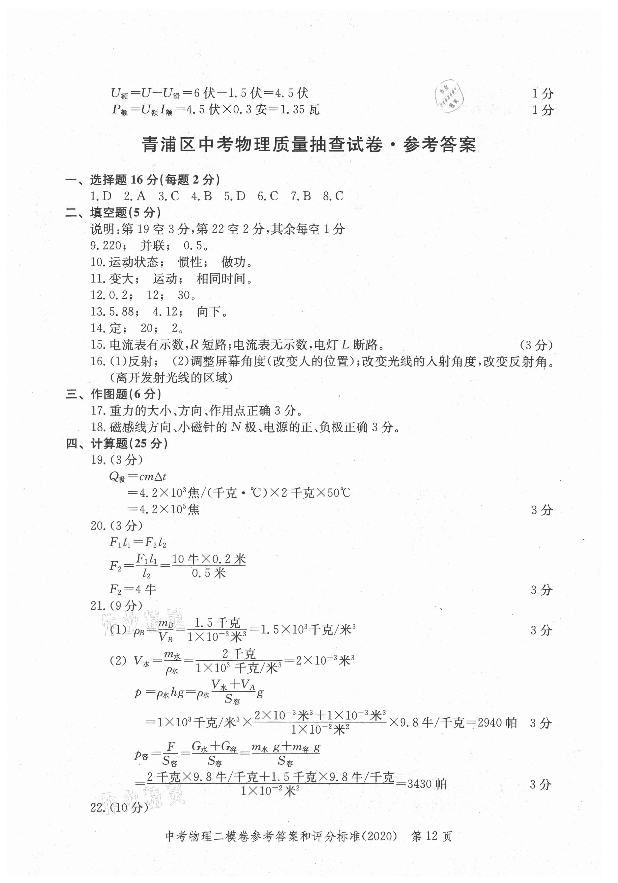 2021年走向成功上海市各区中考考前质量抽查试卷精编物理合订本 参考答案第12页