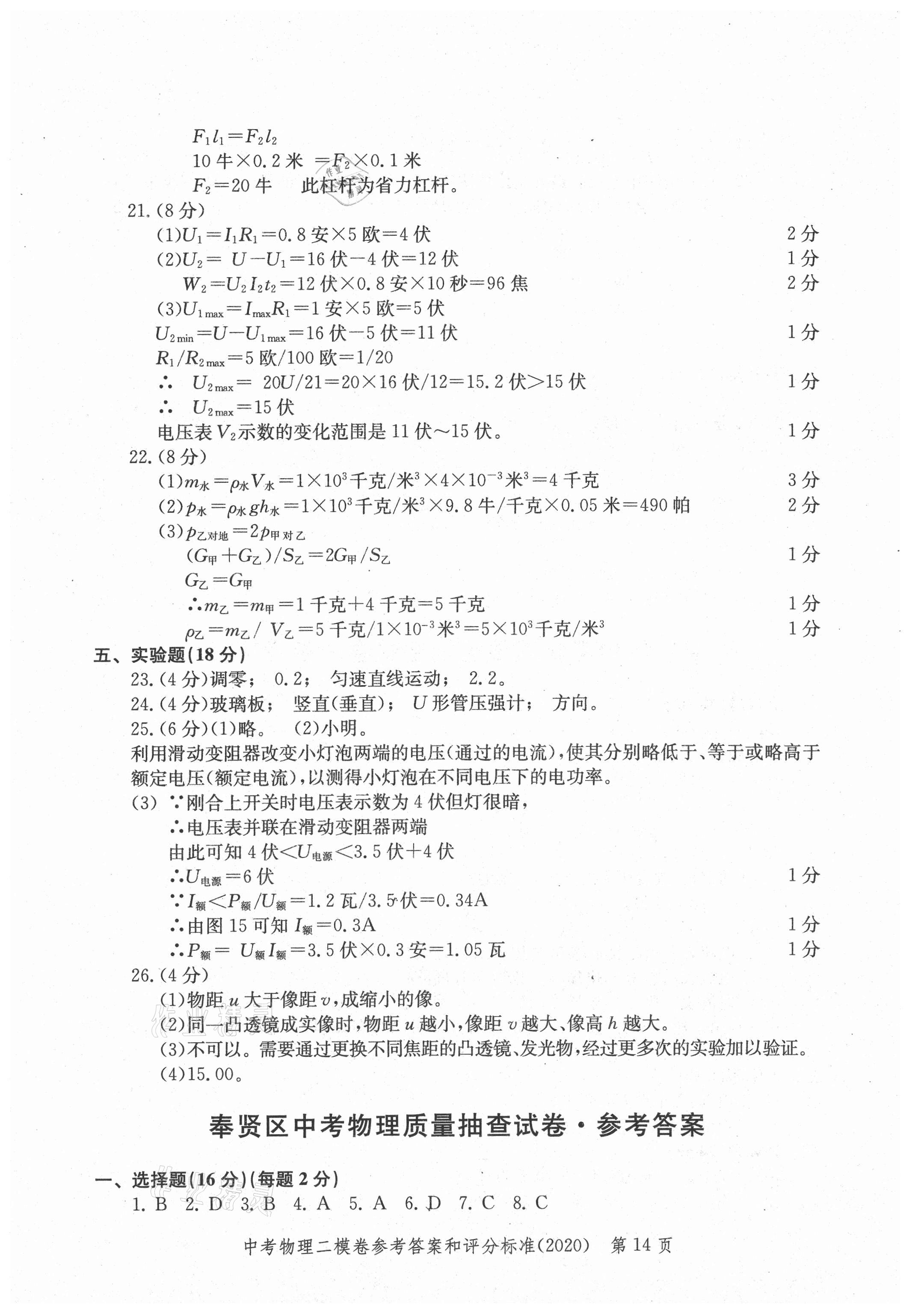 2021年走向成功上海市各区中考考前质量抽查试卷精编物理合订本 参考答案第14页