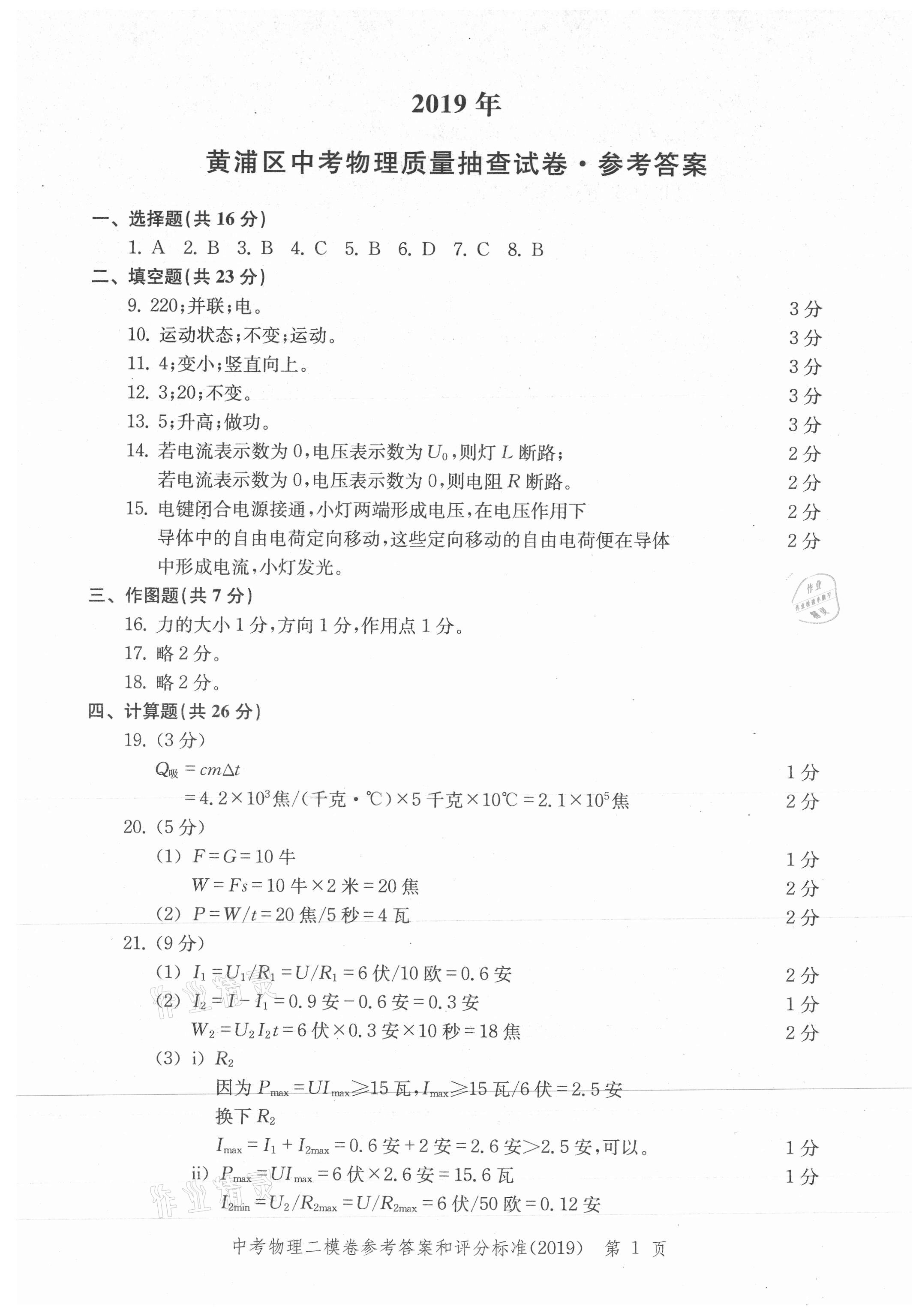 2021年走向成功上海市各区中考考前质量抽查试卷精编物理合订本 参考答案第25页