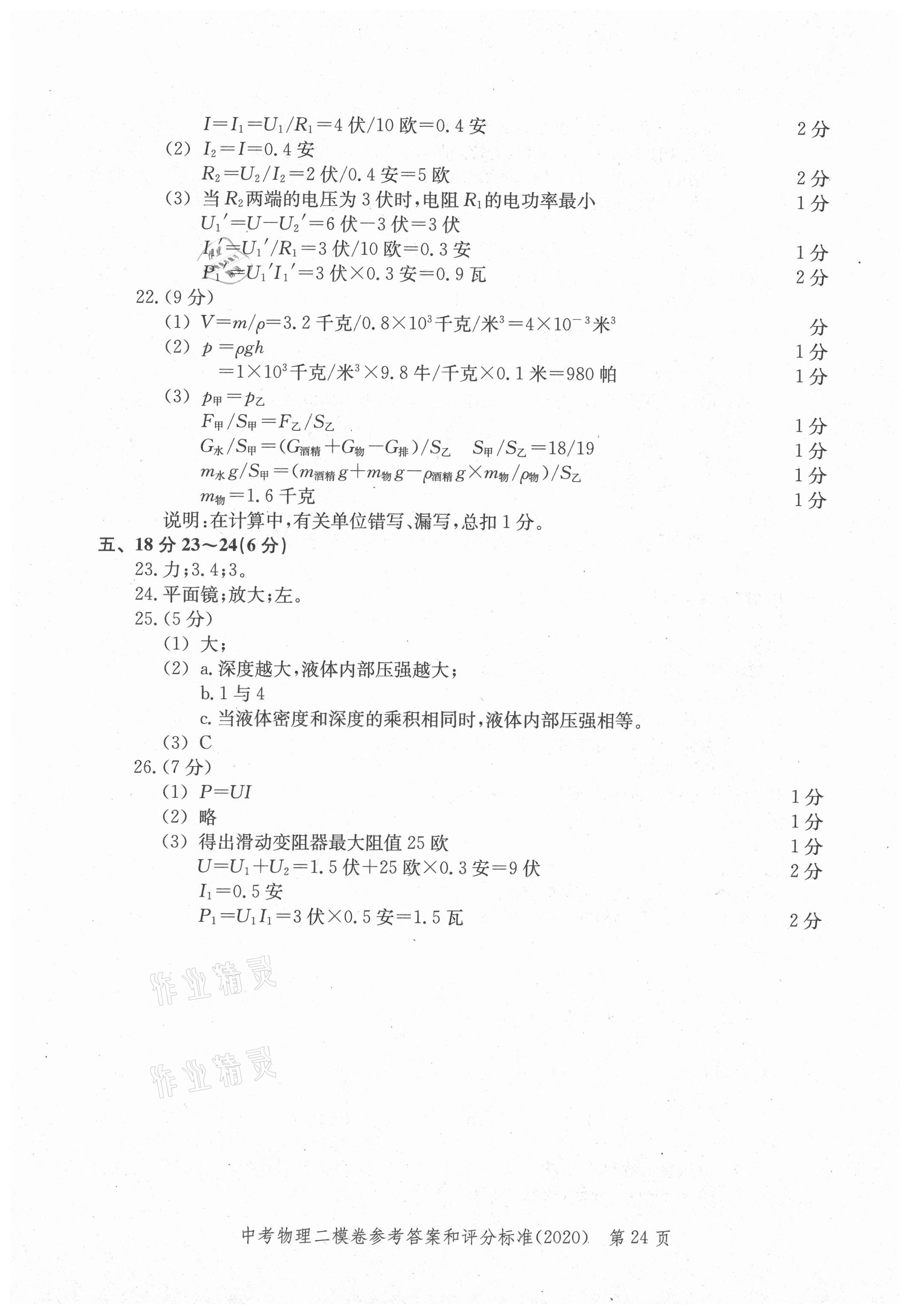 2021年走向成功上海市各区中考考前质量抽查试卷精编物理合订本 参考答案第24页