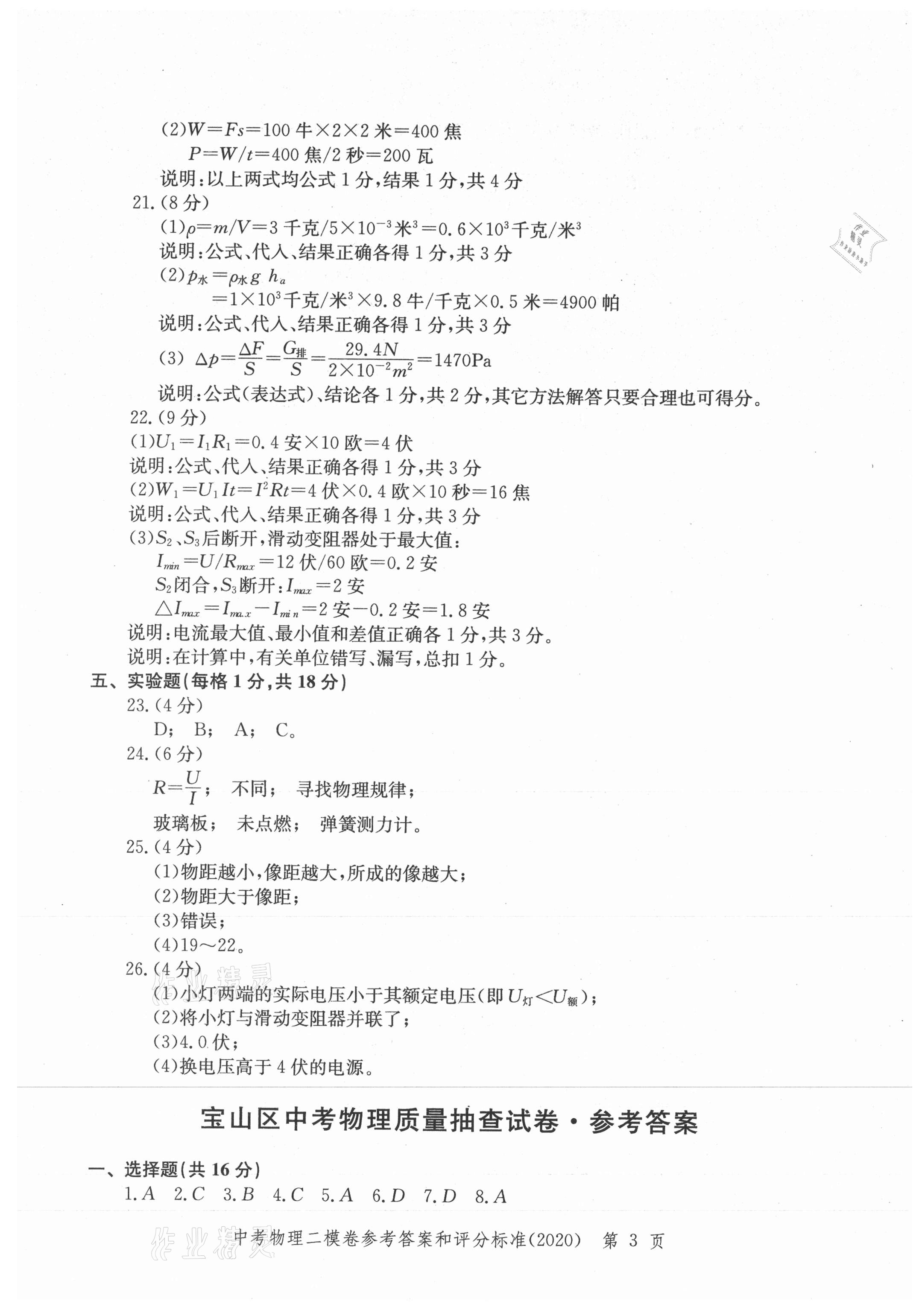 2021年走向成功上海市各区中考考前质量抽查试卷精编物理合订本 参考答案第3页