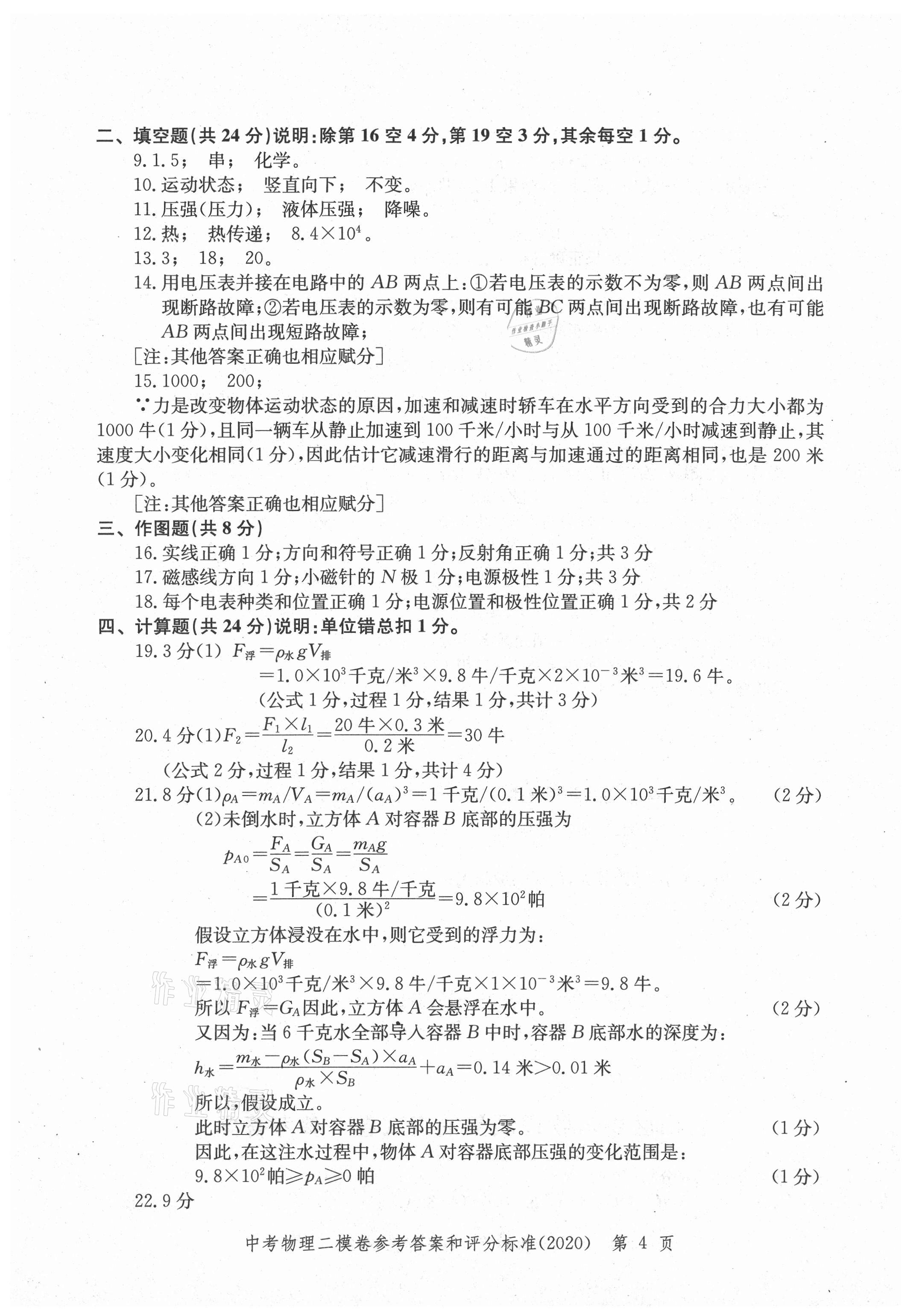 2021年走向成功上海市各区中考考前质量抽查试卷精编物理合订本 参考答案第4页