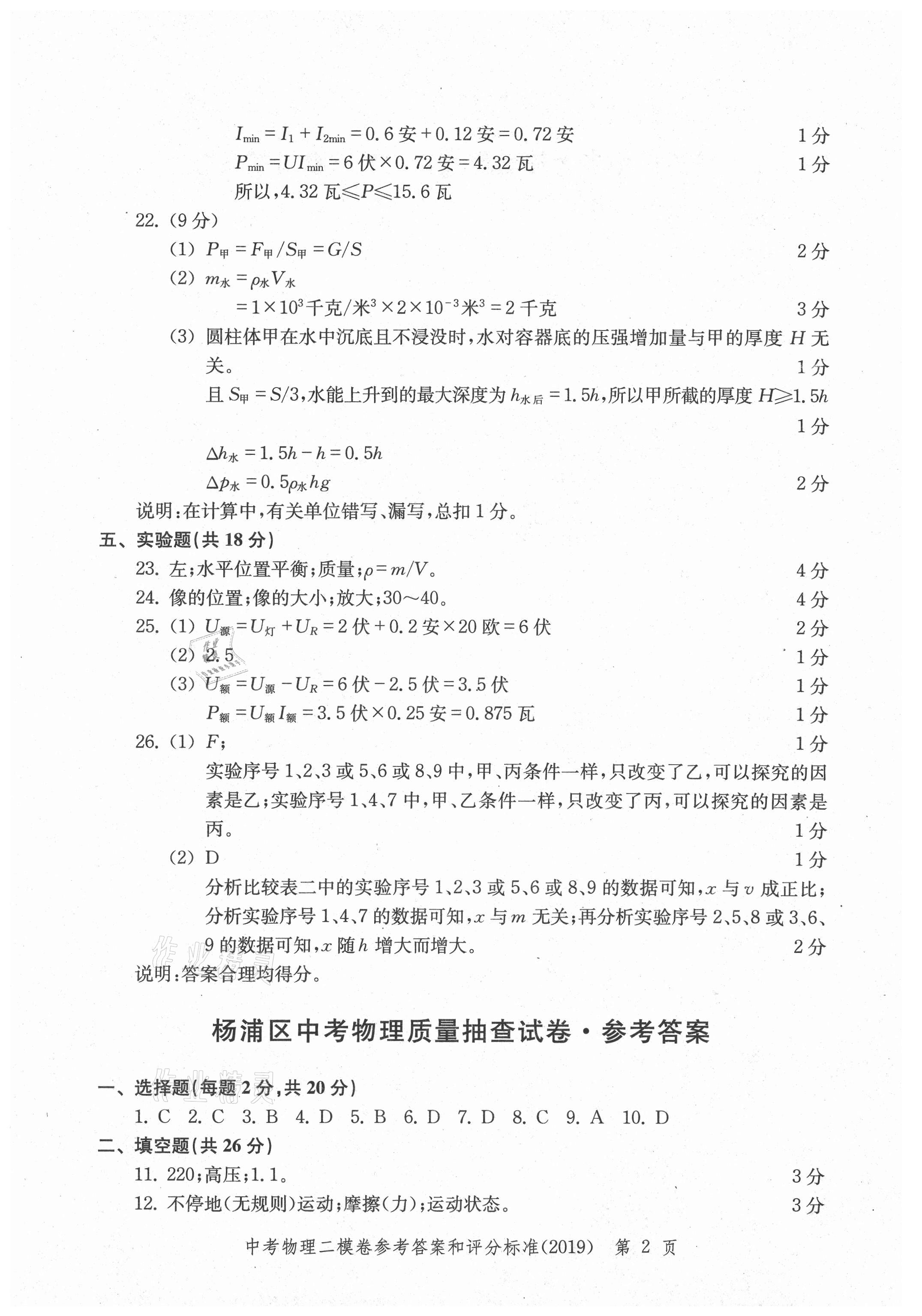 2021年走向成功上海市各区中考考前质量抽查试卷精编物理合订本 参考答案第26页