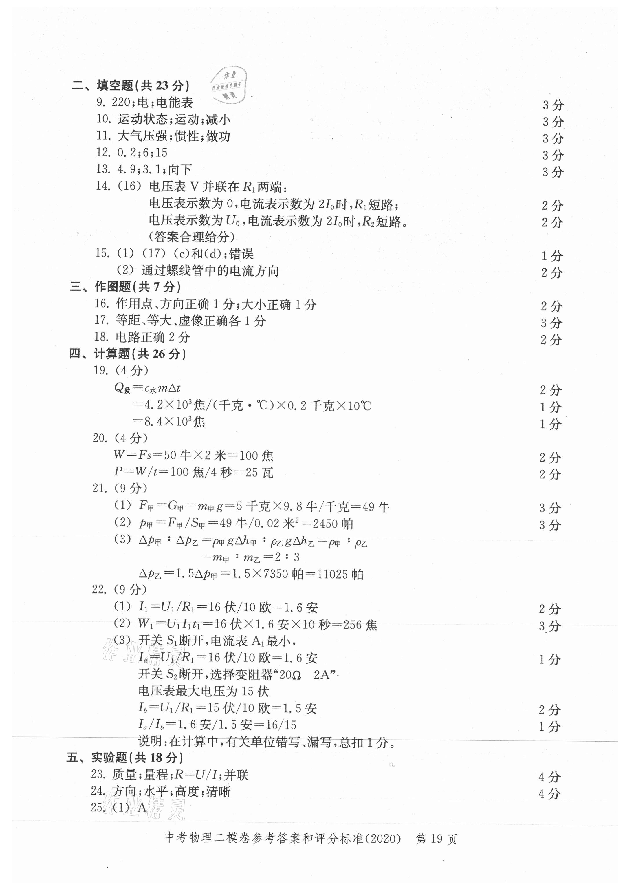 2021年走向成功上海市各区中考考前质量抽查试卷精编物理合订本 参考答案第19页