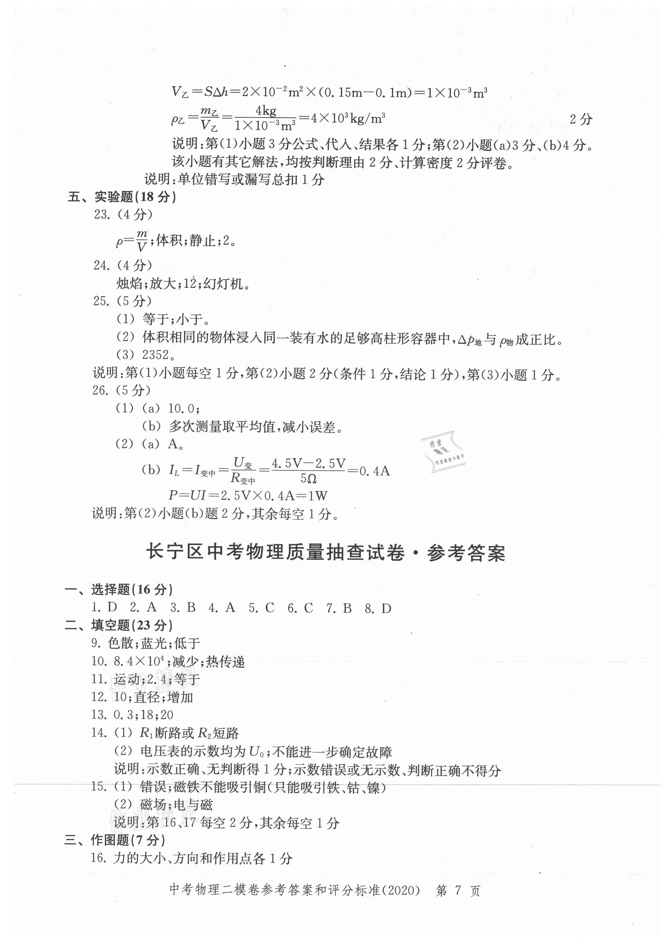 2021年走向成功上海市各区中考考前质量抽查试卷精编物理合订本 参考答案第7页