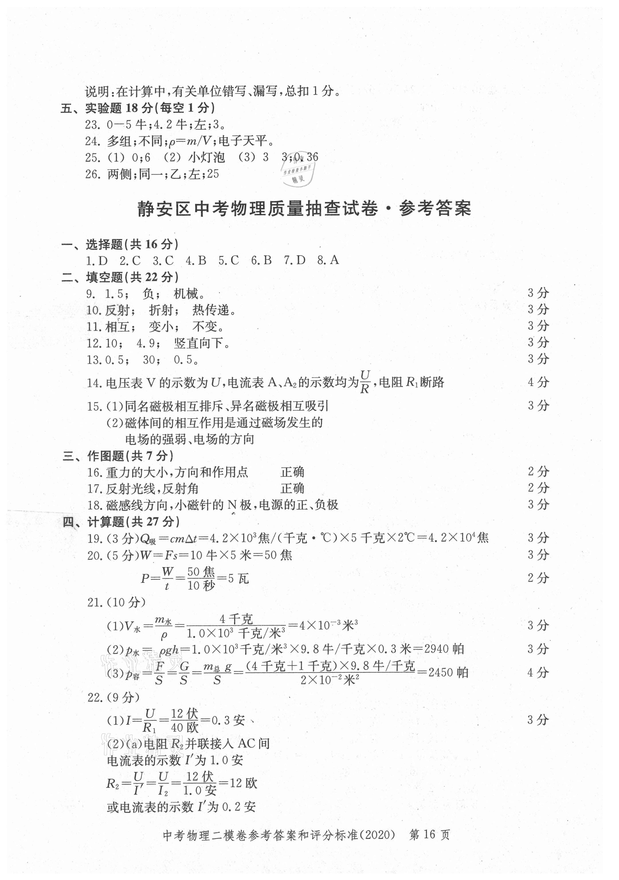 2021年走向成功上海市各区中考考前质量抽查试卷精编物理合订本 参考答案第16页