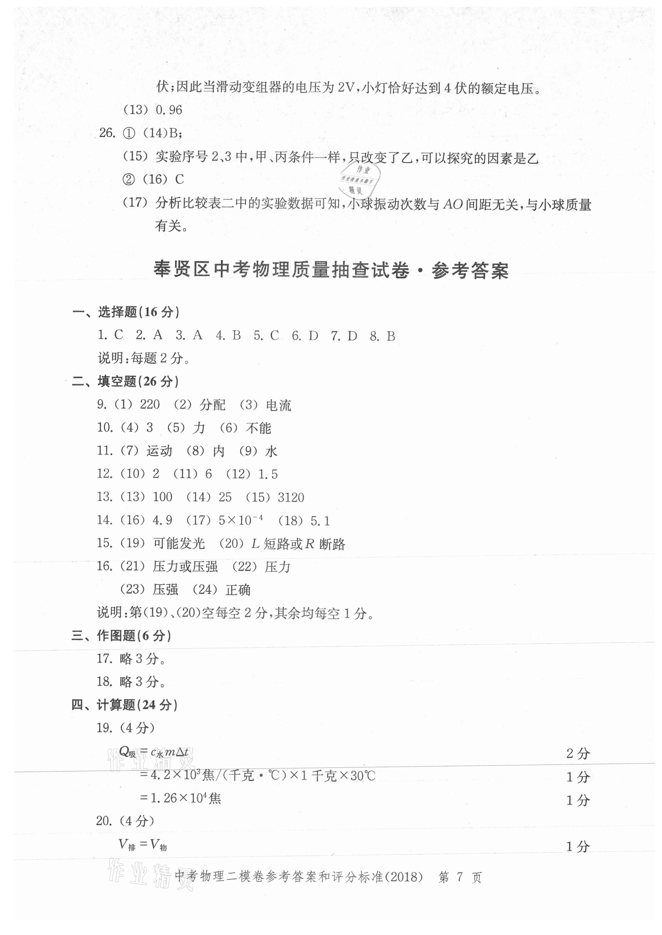 2021年走向成功上海市各区中考考前质量抽查试卷精编物理 参考答案第7页