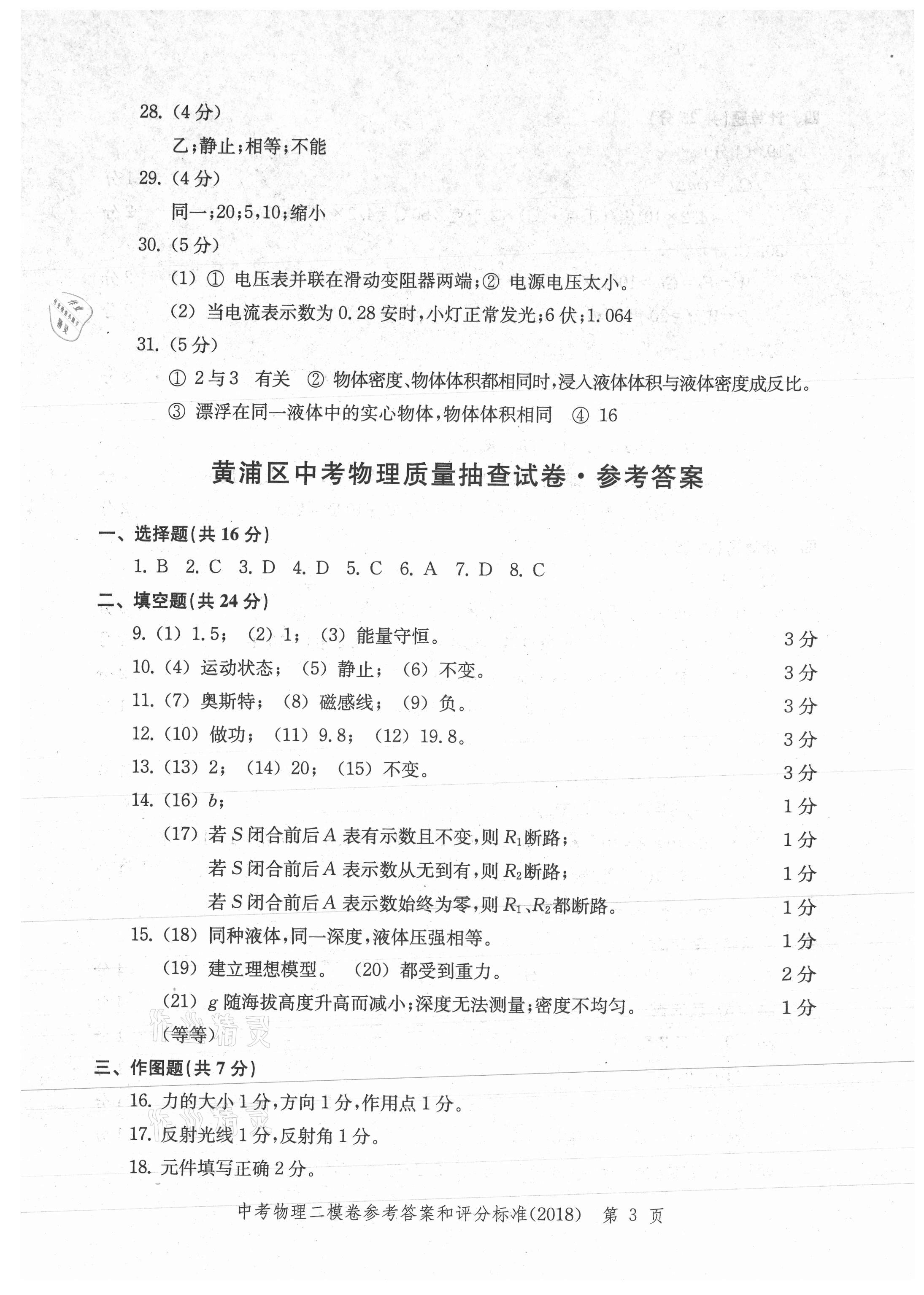 2021年走向成功上海市各区中考考前质量抽查试卷精编物理 参考答案第3页