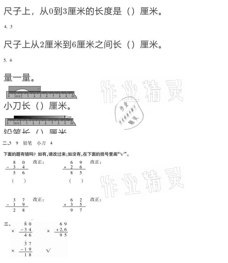 2021年假期樂園寒假二年級數(shù)學(xué)人教版北京教育出版社 參考答案第1頁