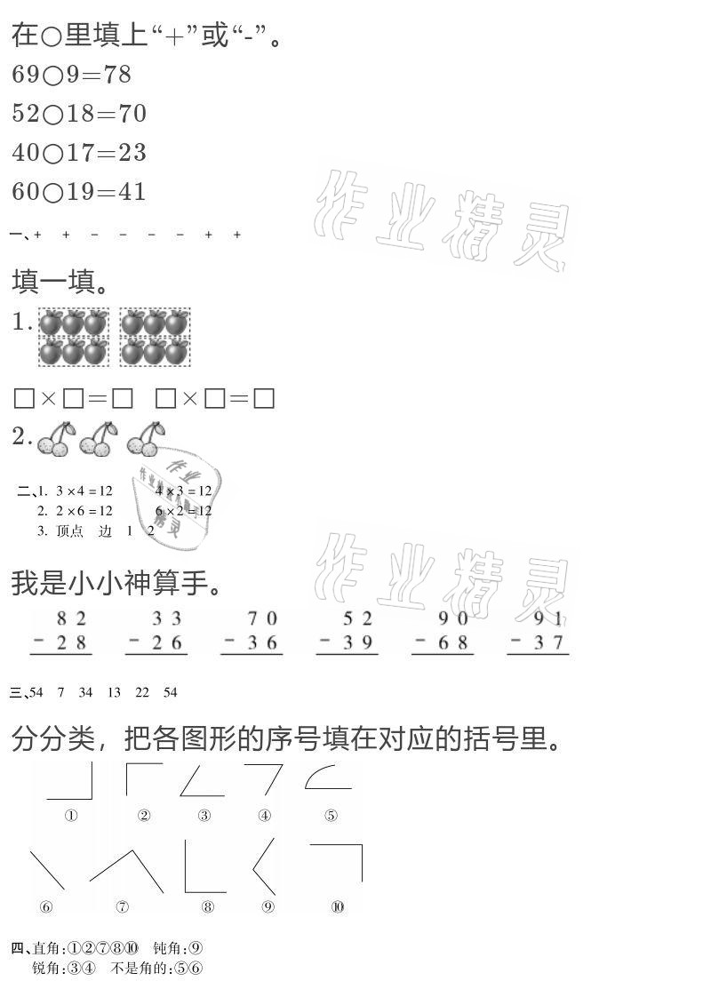 2021年假期樂園寒假二年級數(shù)學(xué)人教版北京教育出版社 參考答案第7頁