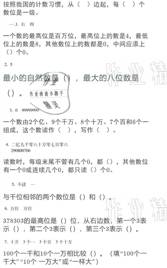 2021年假期樂園寒假四年級數(shù)學(xué)人教版北京教育出版社 參考答案第1頁