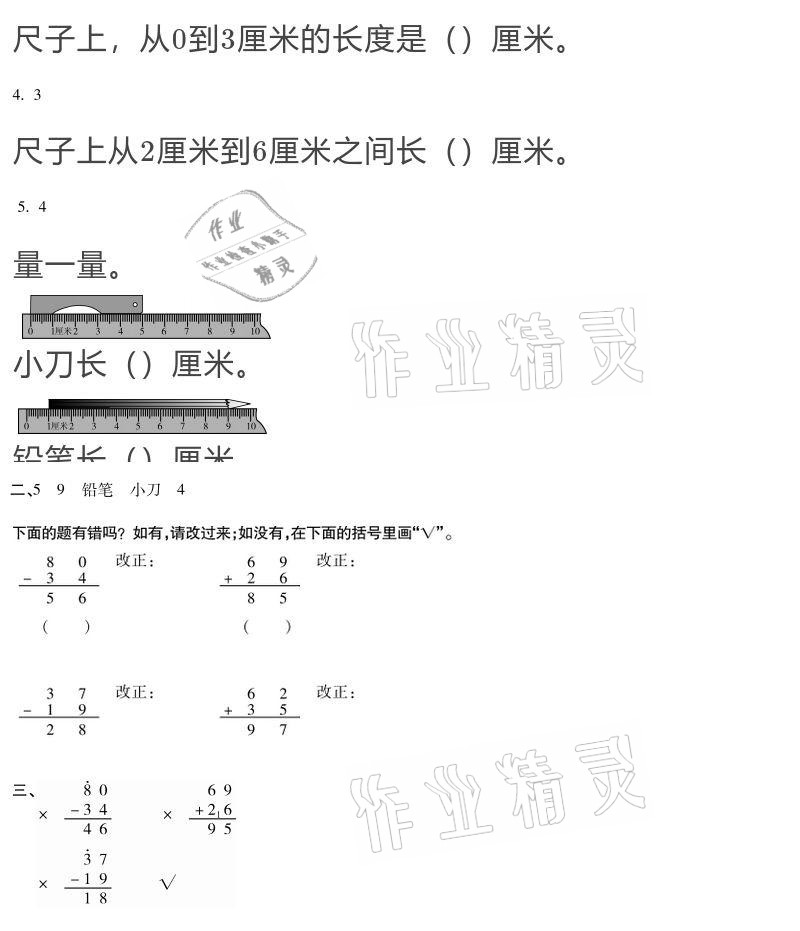 2021年世超金典假期樂(lè)園寒假二年級(jí)數(shù)學(xué)人教版 參考答案第1頁(yè)