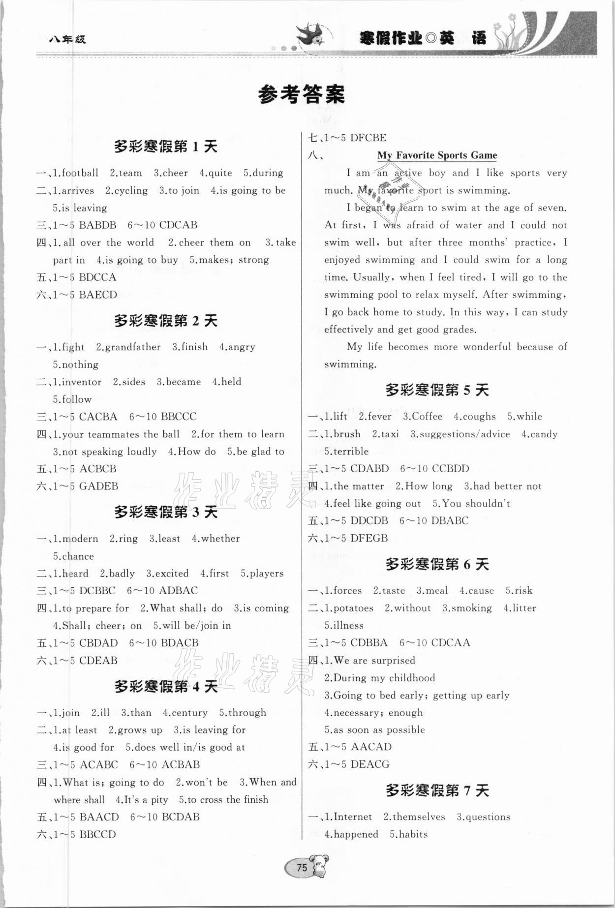 2021年寒假作業(yè)八年級(jí)英語(yǔ)貴州教育出版社 第1頁(yè)