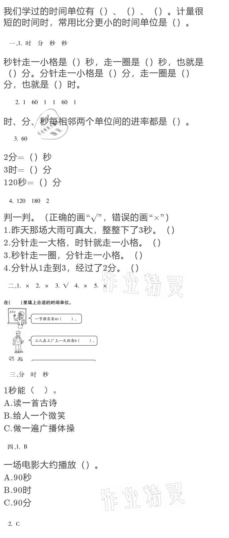 2021年世超金典假期乐园寒假三年级数学人教版 参考答案第1页