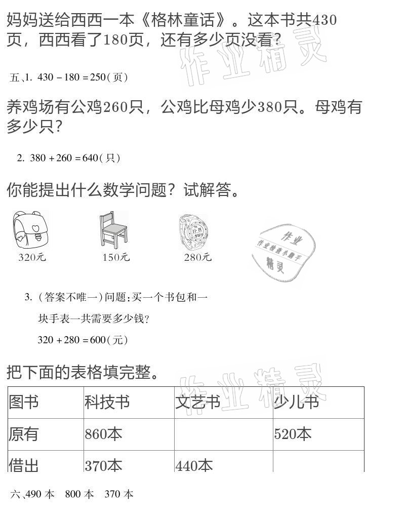 2021年世超金典假期乐园寒假三年级数学人教版 参考答案第11页