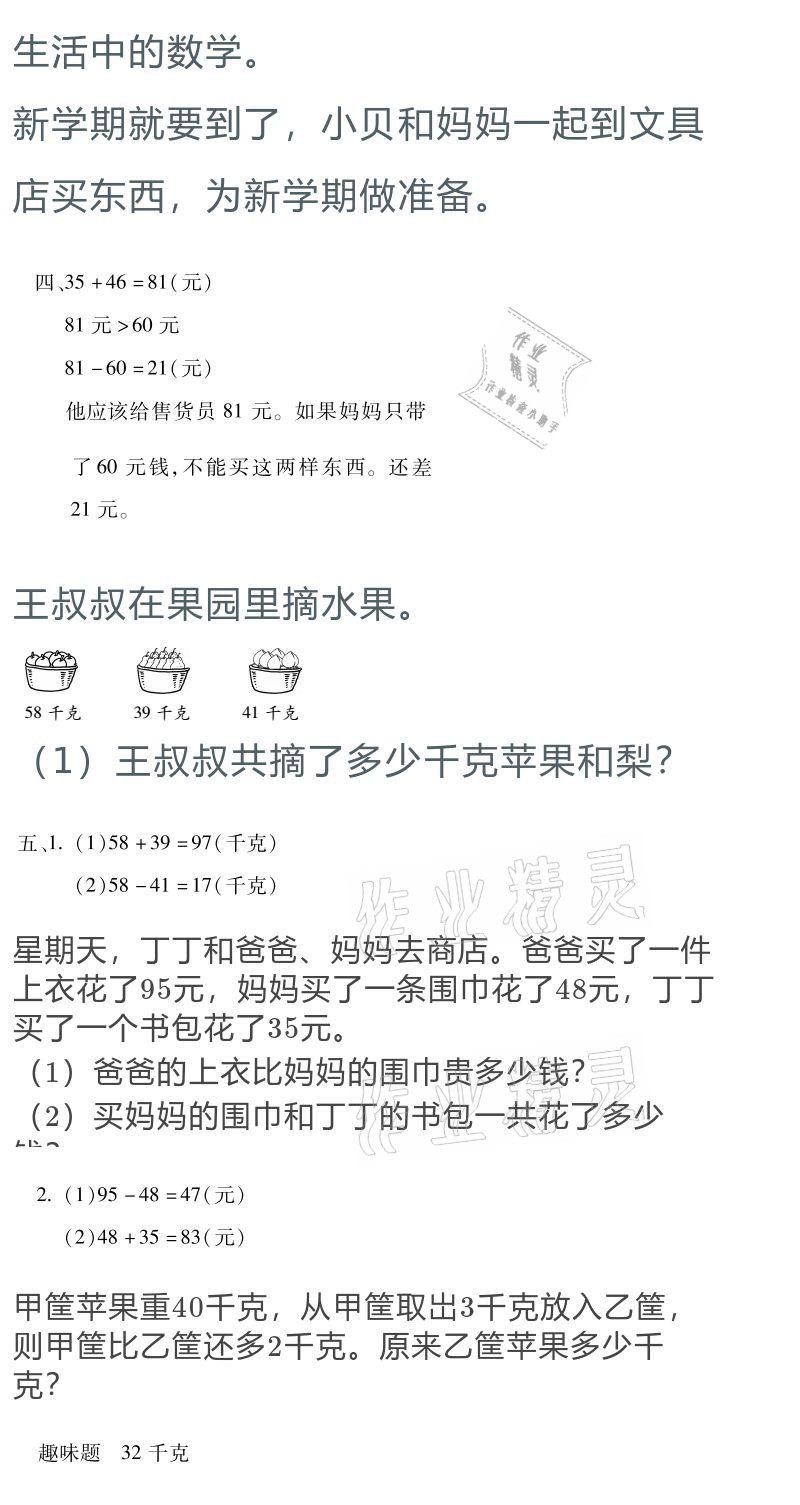 2021年世超金典假期乐园寒假三年级数学人教版 参考答案第9页