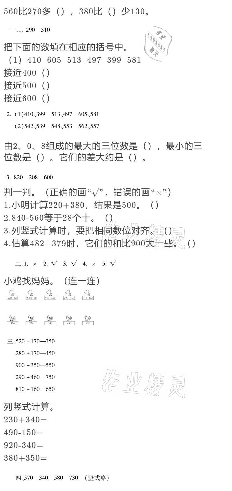 2021年世超金典假期乐园寒假三年级数学人教版 参考答案第12页