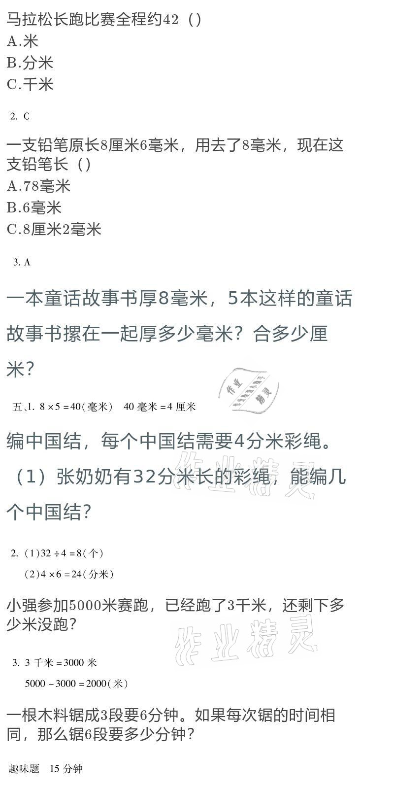 2021年世超金典假期乐园寒假三年级数学人教版 参考答案第17页