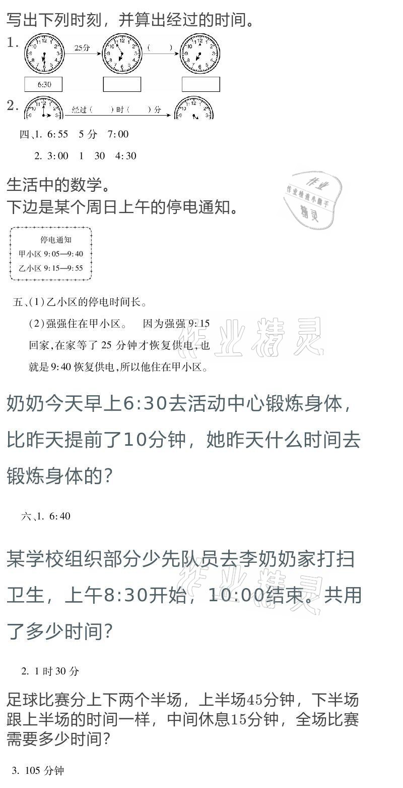 2021年世超金典假期乐园寒假三年级数学人教版 参考答案第7页