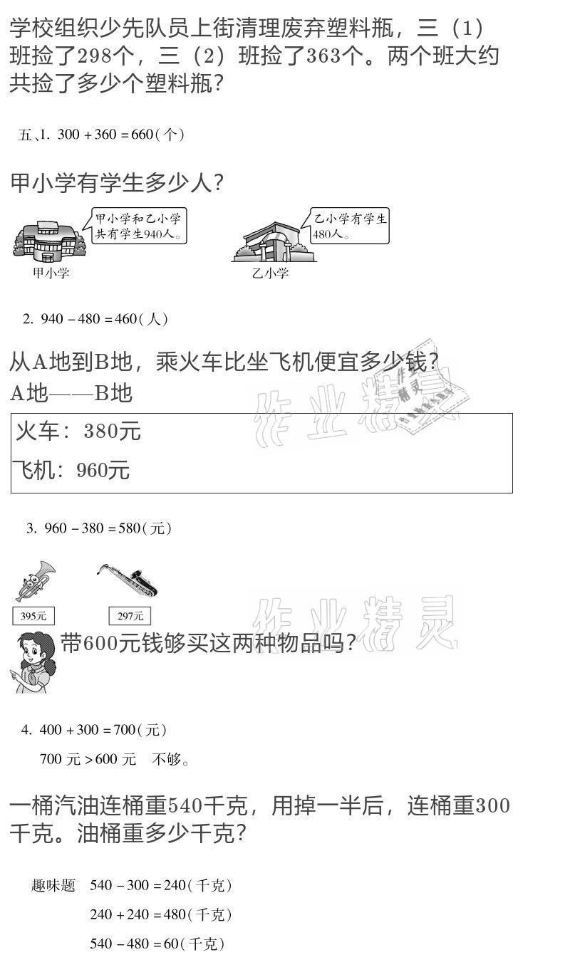 2021年世超金典假期乐园寒假三年级数学人教版 参考答案第13页