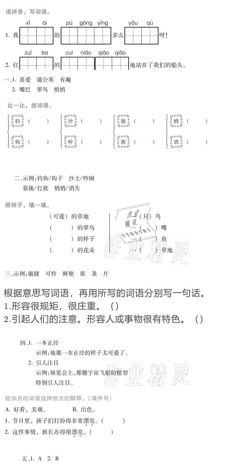 2021年假期樂(lè)園寒假三年級(jí)語(yǔ)文北京教育出版社 參考答案第8頁(yè)