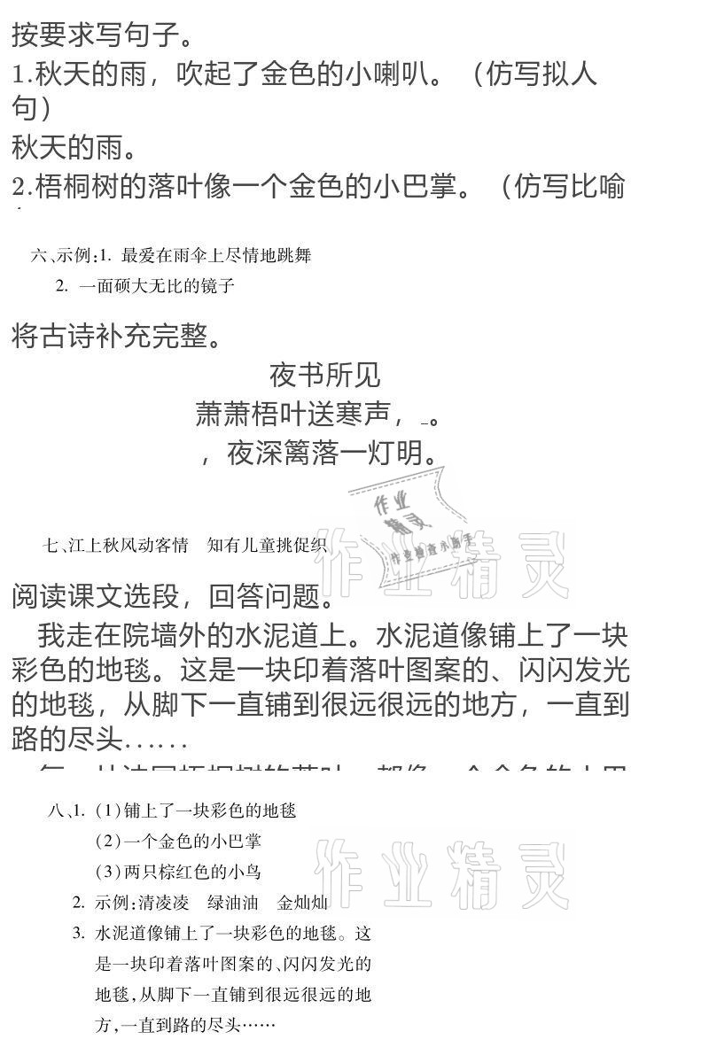 2021年假期樂(lè)園寒假三年級(jí)語(yǔ)文北京教育出版社 參考答案第4頁(yè)