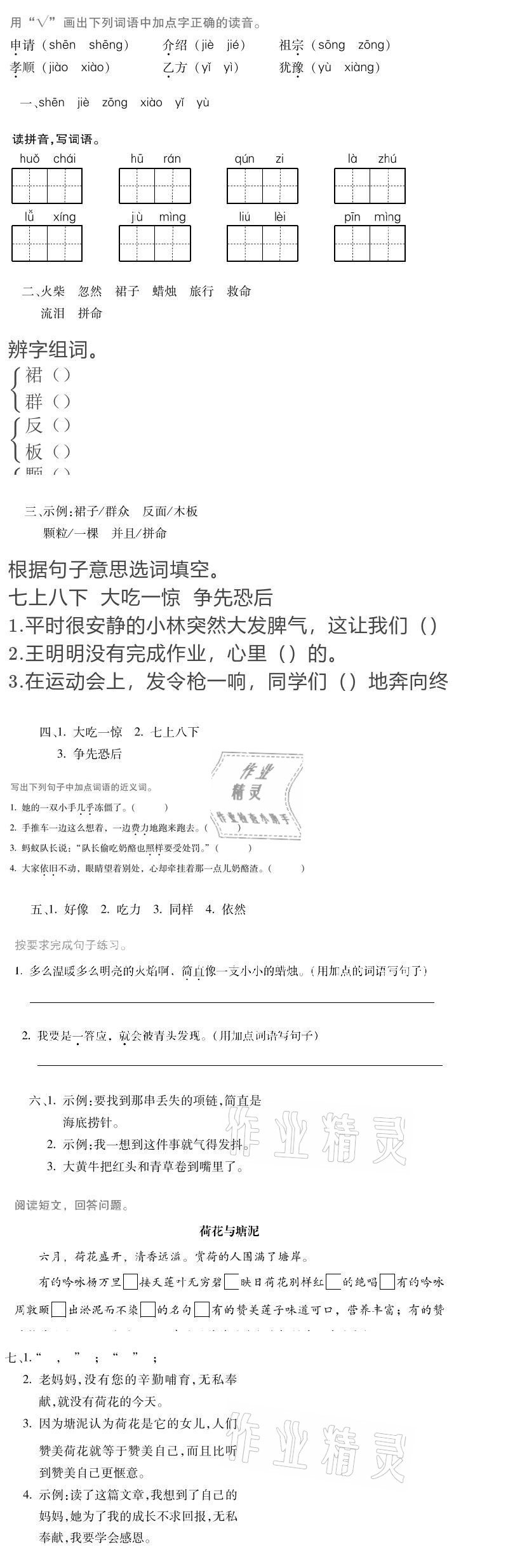 2021年假期樂園寒假三年級語文北京教育出版社 參考答案第5頁