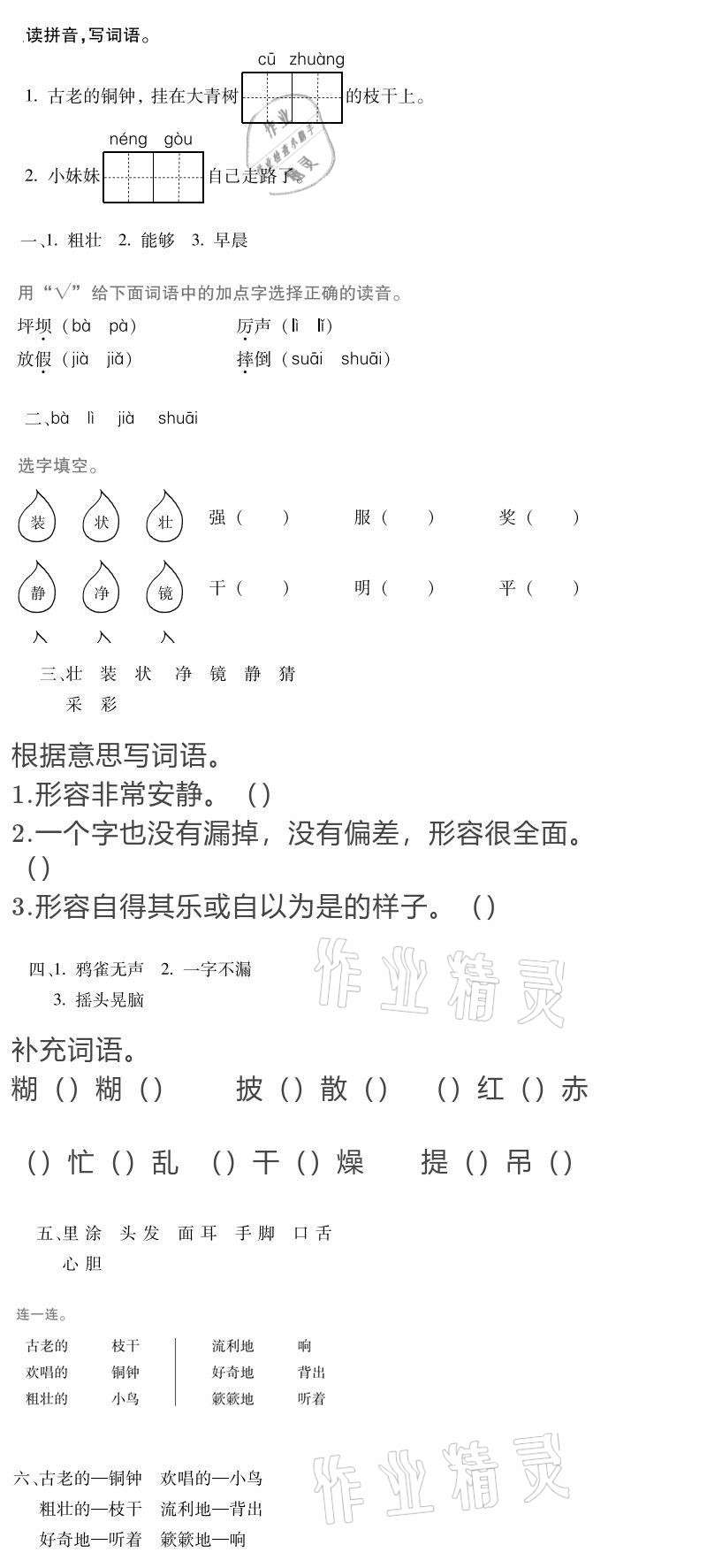 2021年假期樂(lè)園寒假三年級(jí)語(yǔ)文北京教育出版社 參考答案第1頁(yè)