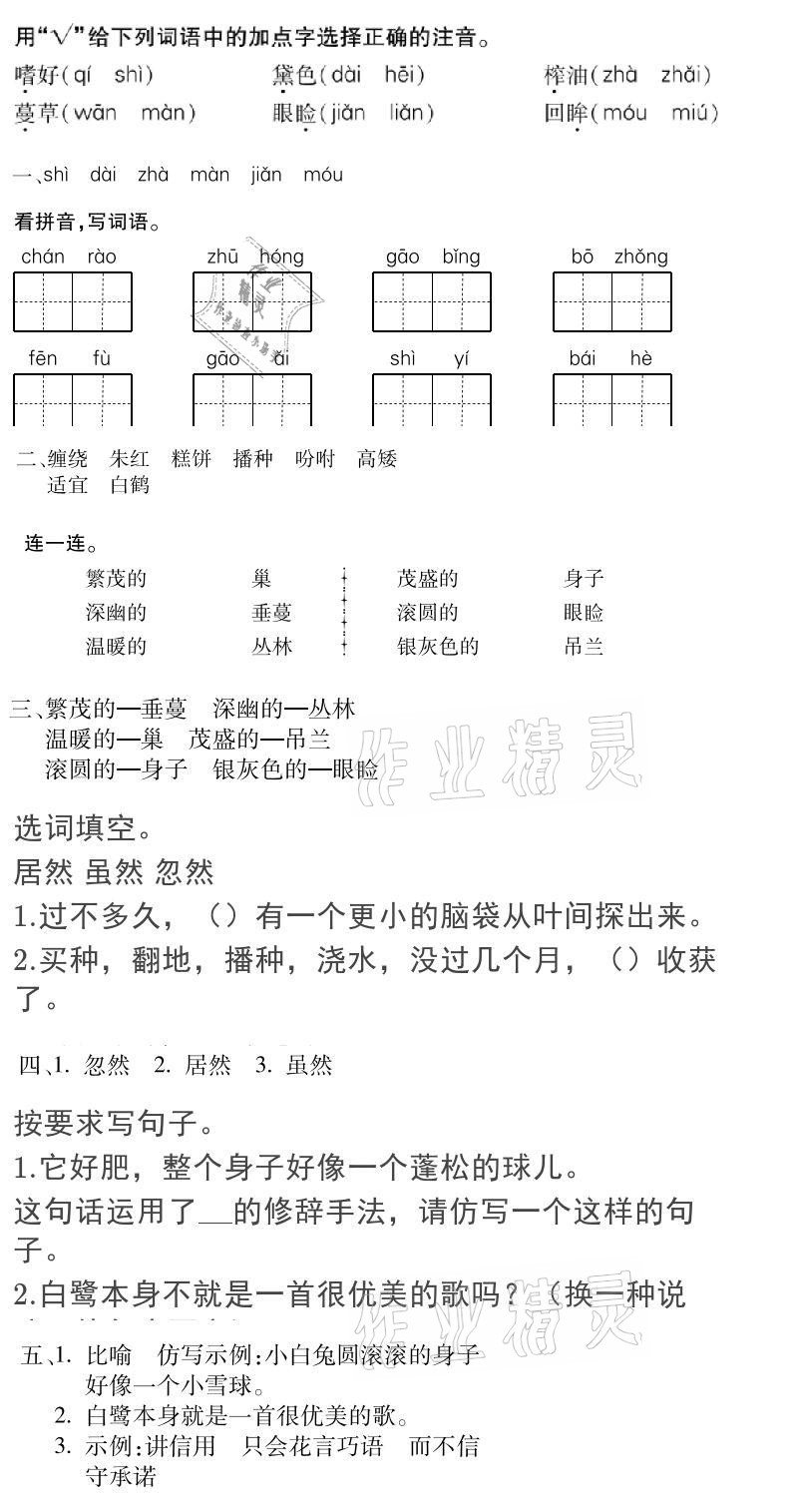 2021年假期乐园寒假五年级语文北京教育出版社 参考答案第1页