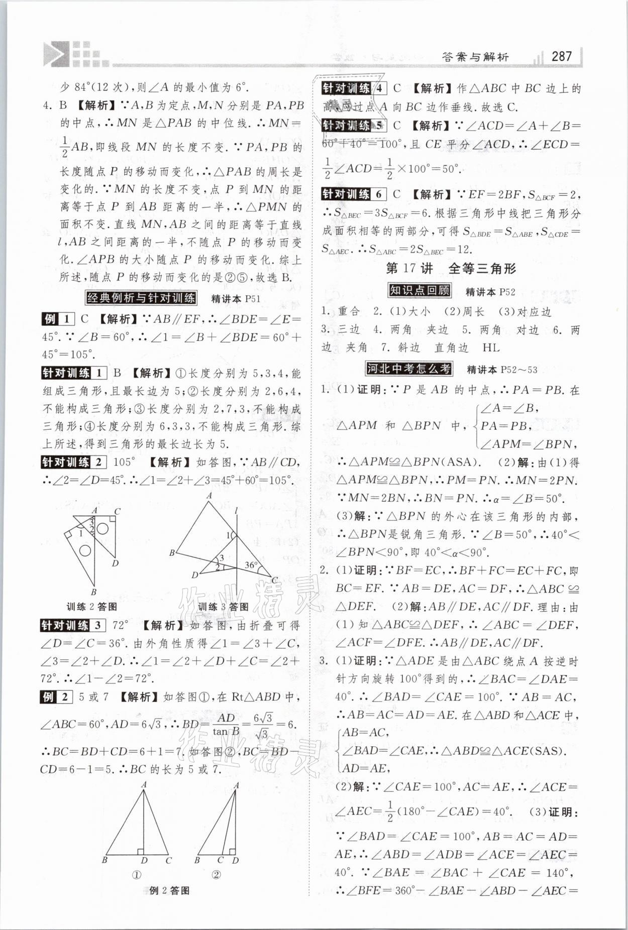 2021年金牌教练赢在燕赵初中总复习数学河北专版 参考答案第19页