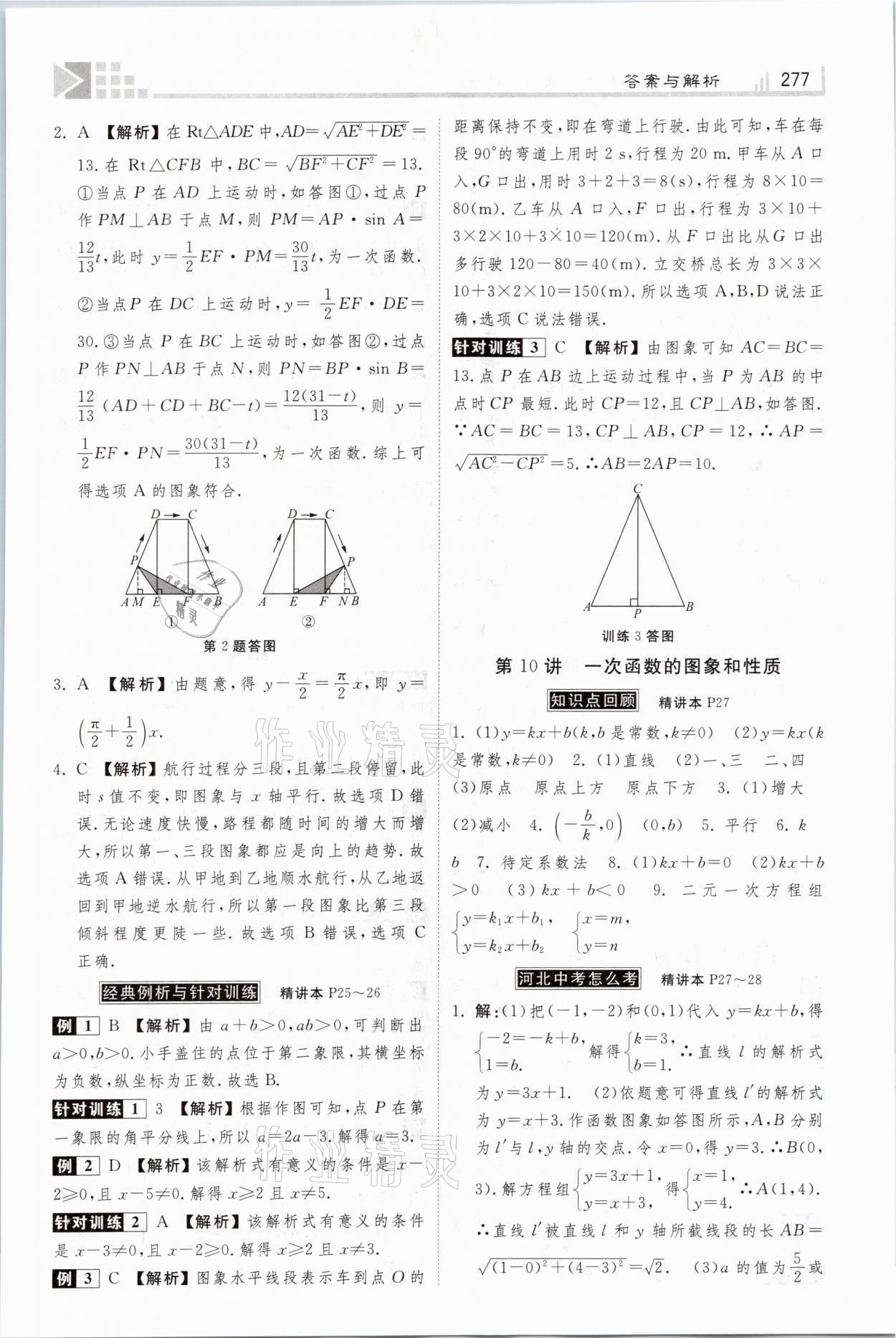 2021年金牌教練贏在燕趙初中總復(fù)習(xí)數(shù)學(xué)河北專版 參考答案第9頁(yè)