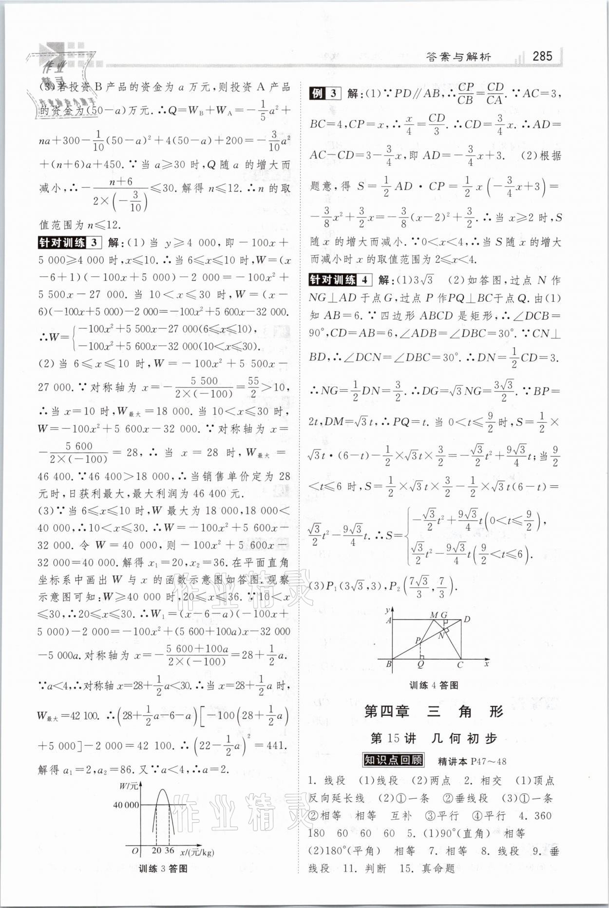 2021年金牌教練贏在燕趙初中總復(fù)習(xí)數(shù)學(xué)河北專版 參考答案第17頁(yè)