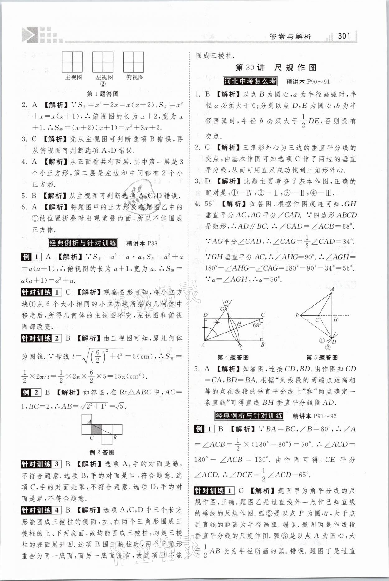 2021年金牌教练赢在燕赵初中总复习数学河北专版 参考答案第33页